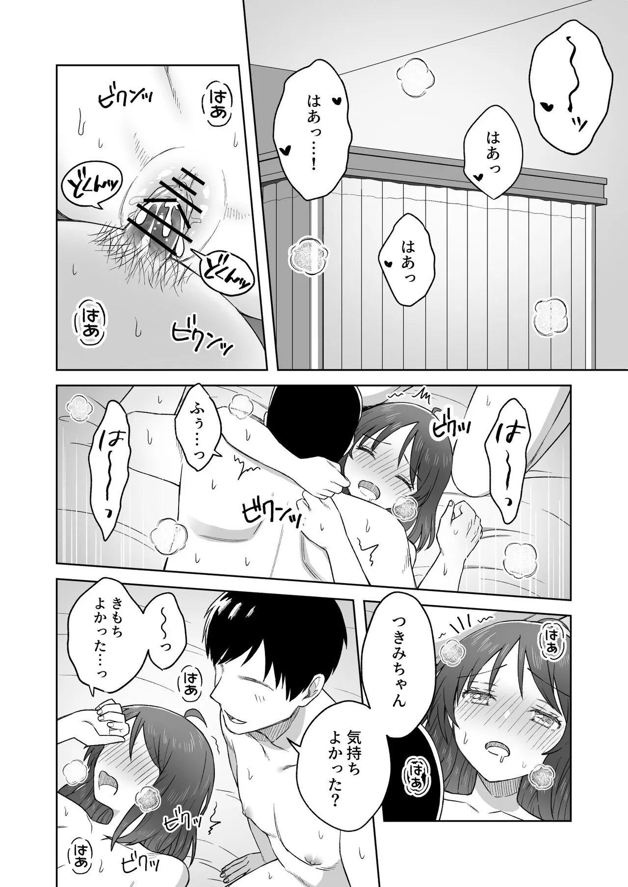 Nipuba- #2 Tsukimi-chan cosplay no maki | Page 45