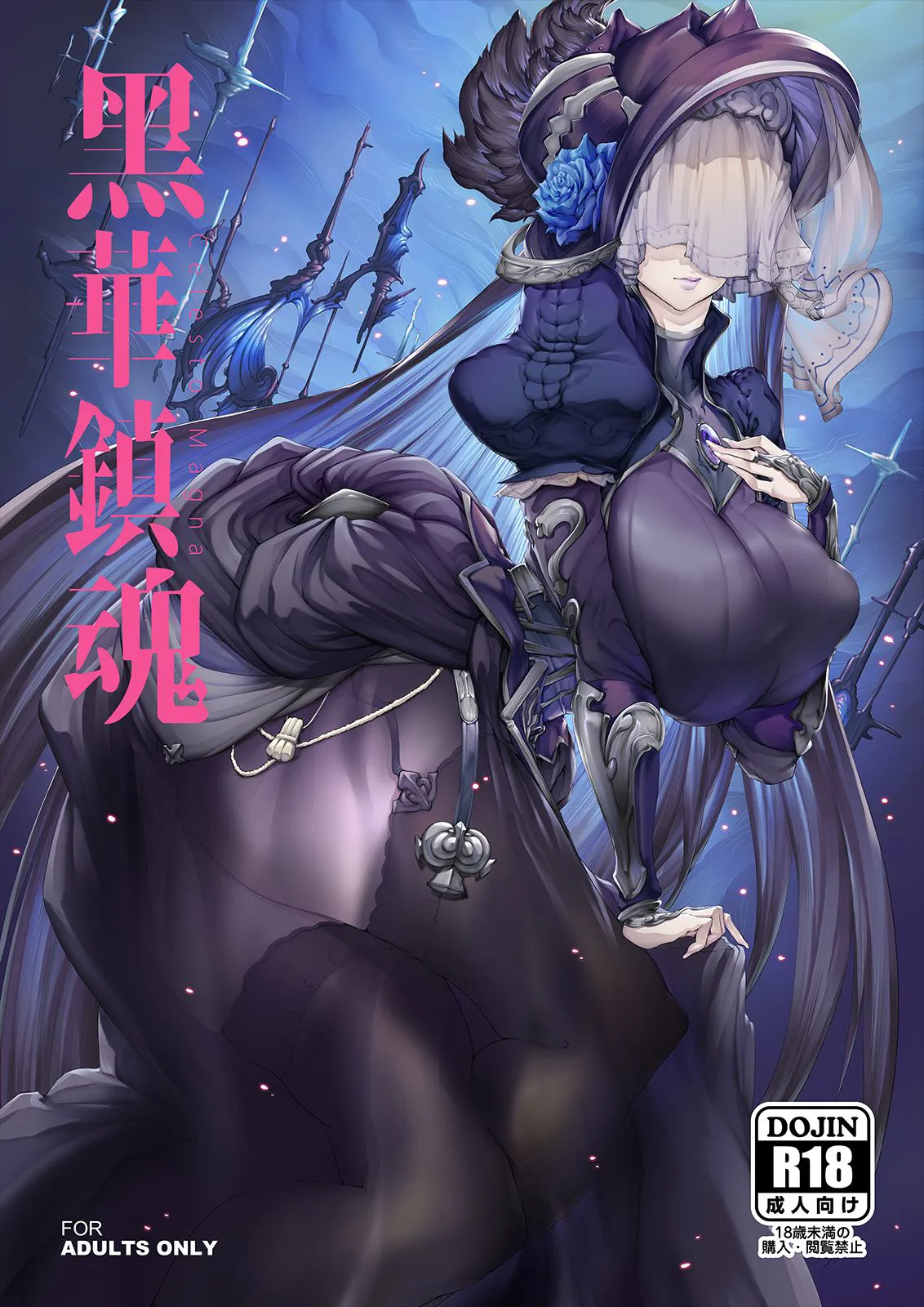 [Niku Sekai (Ion)] Black Requiem (Granblue Fantasy) [English] [Decensored] [Digital]'s first page