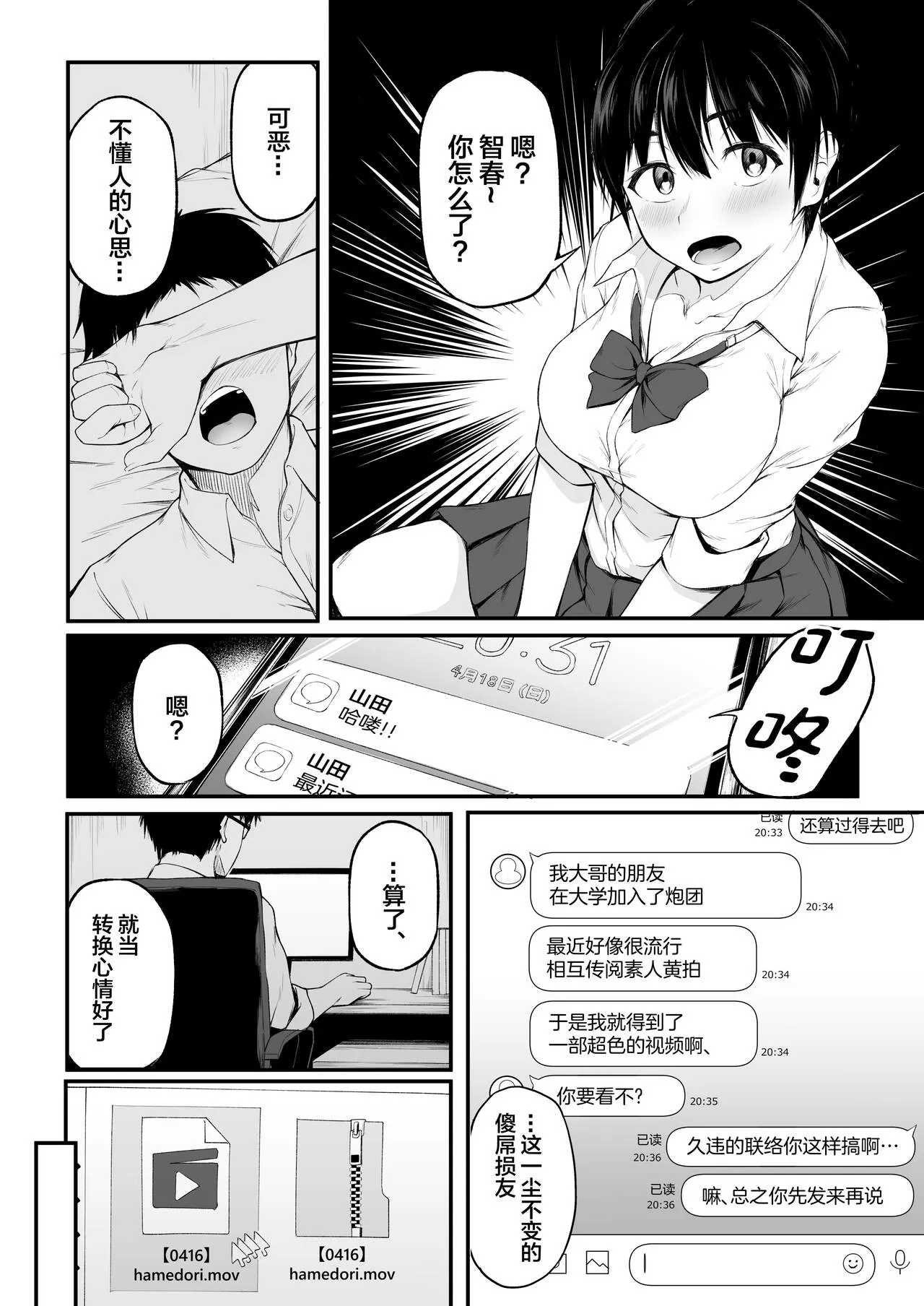 Tomodachi Ijou ni Narenakatta Bokura wa | Page 10