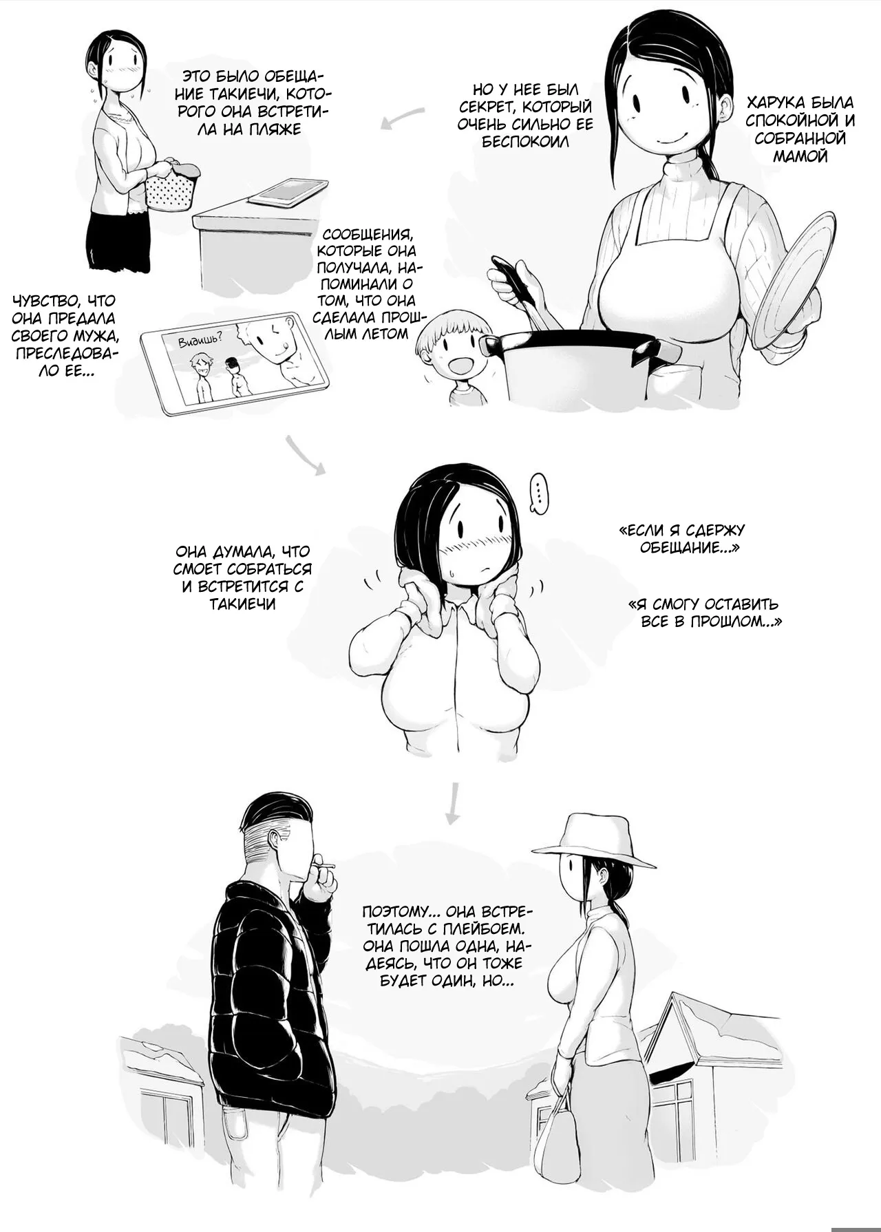 Hahagui 3 ~Yarichin Ryokou Hen ~ | Page 4