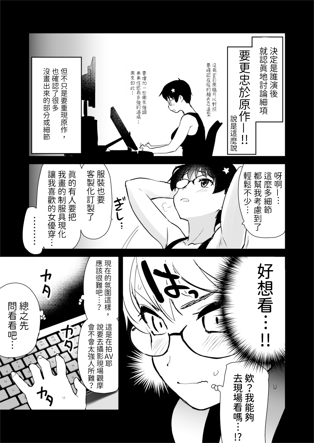 Jibun no Kaita Manga ga Jissha AV ni!? Sekkaku nano de Satsuei Genba no Kengaku ni Ittekimashita. | 我畫的色情漫畫被AV真人化了!? 因為機會難得所以去拍攝現場觀摩之後的心得感想 | Page 11