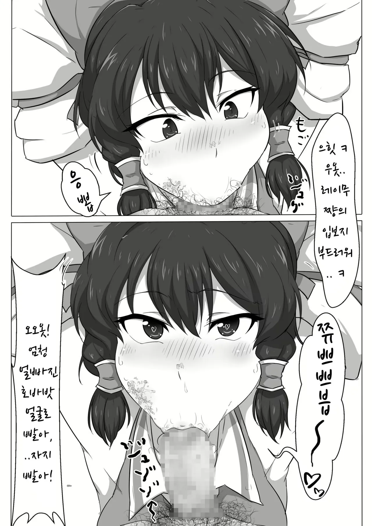 Touhou Kaihen Reimu | 동방 개변 레이무 | Page 16