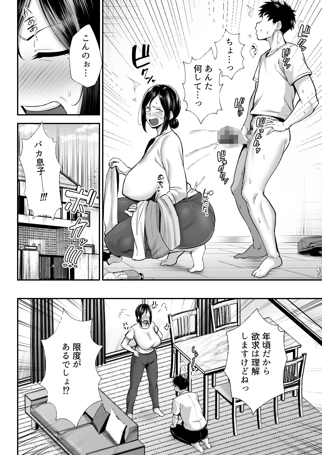 いちばん身近でエロい雌みゆき 〜母だけど、シコ猿息子に困ってます | Page 5