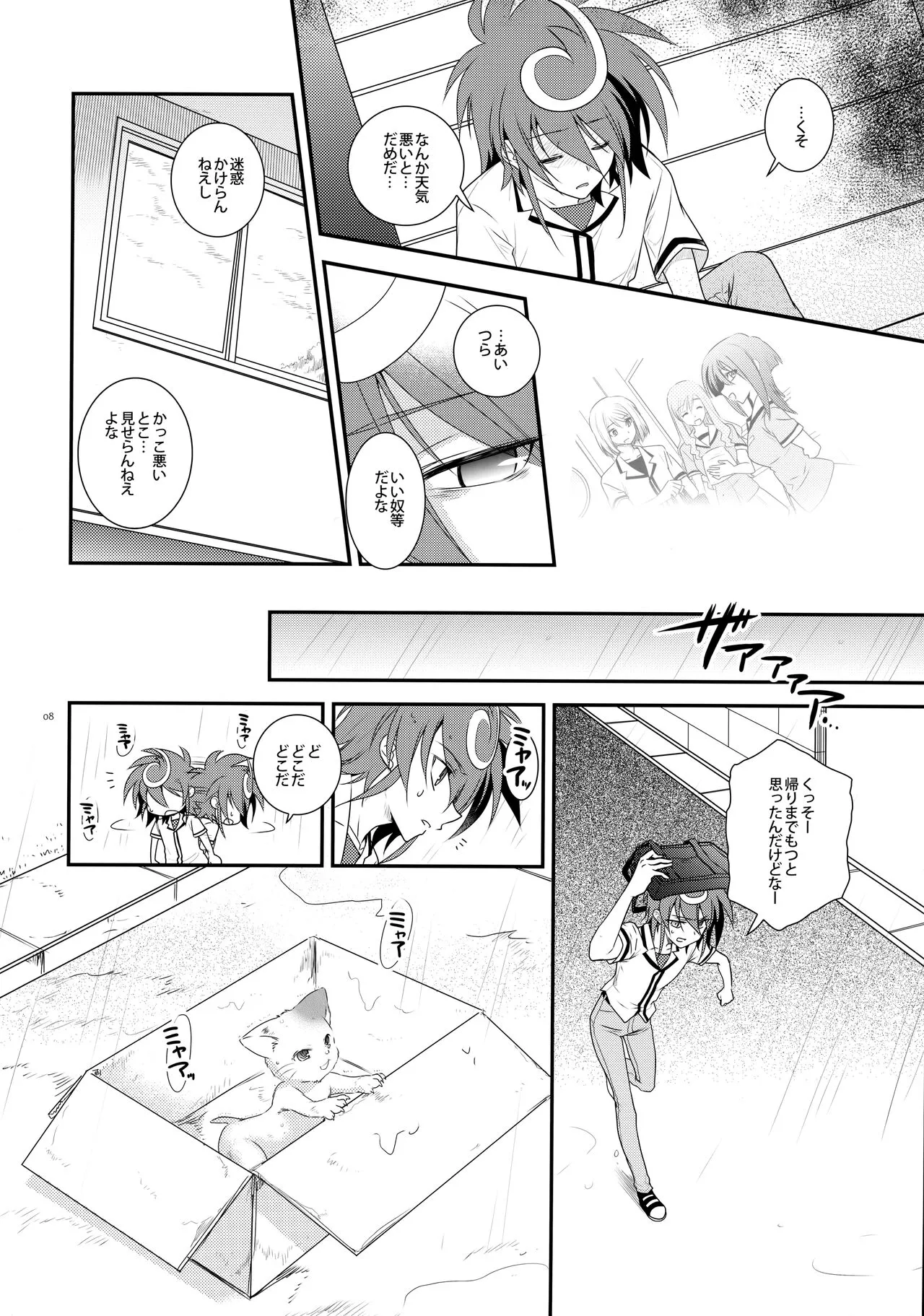 Nure Hane no Tengai to Mayoi Neko | Page 7