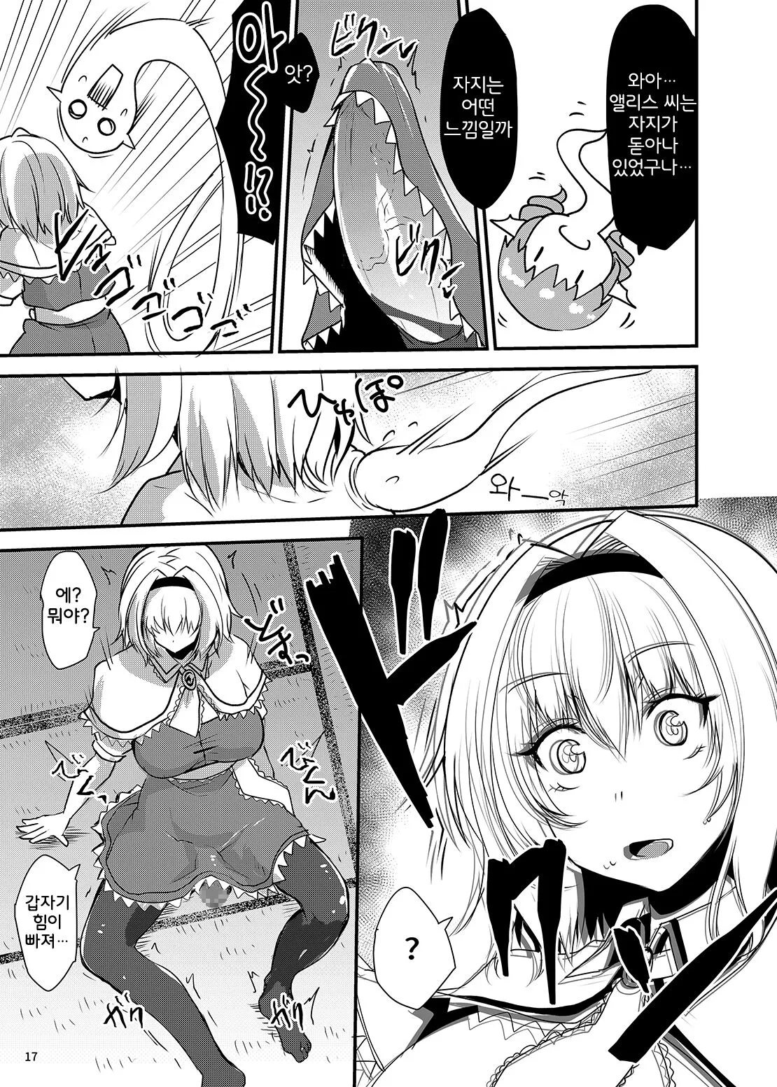 Wakasagihime ga Reimu to Alice ni Hyoui Shitara ｜와카사기히메가 레이무와 앨리스에게 빙의한다면 | Page 16