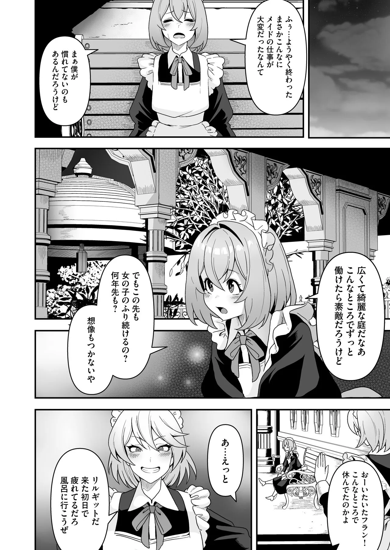 Maid-tachi no Seijijou ~Danshi Kinsei no Yashiki de Maid to shite Hataraku koto ni natta Boku desu ga, Ueta Maid-tachi ni Barete Shiboritorare Tsuzukeru Ecchi Seikatsu ga Hajimarimashita~ | Page 17