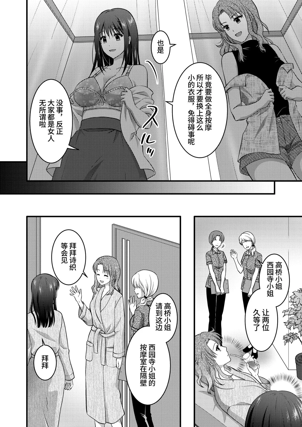 Koukyuu Esute Saron ~Koshitsu de Nettori Himitsu no Massage~ | Page 6