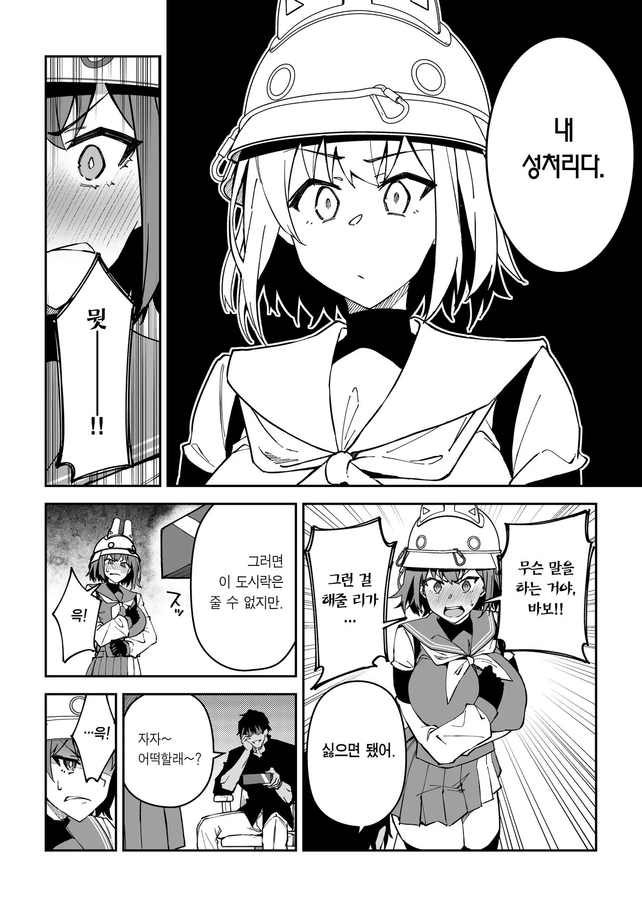 Yokujou Usagi no Shokuryou Choutatsu Sakusen | 욕정 토끼의 식량 조달 작전 | Page 9