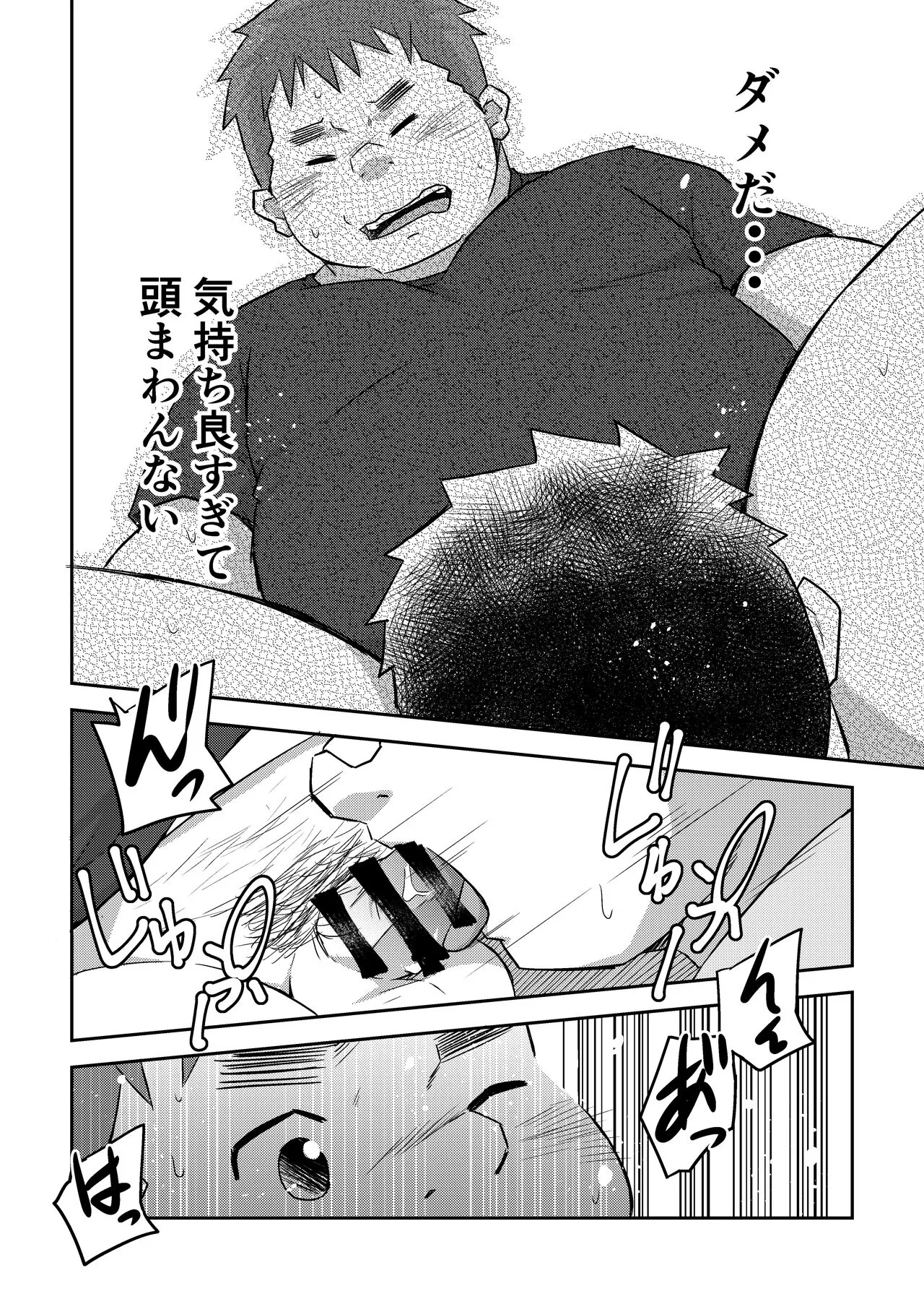 Manten no Hoshi 2+3 | Page 14