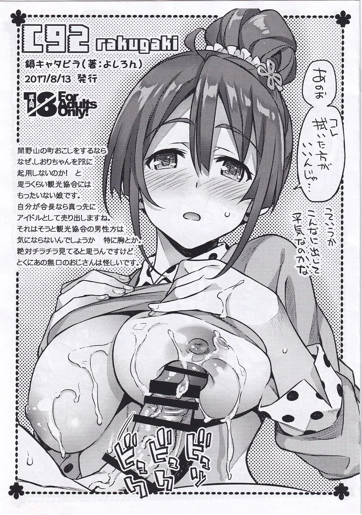 (C92) [Kusari Caterpillar (Yoshiron)] C92 Rakugaki (Sakura Quest)'s first page