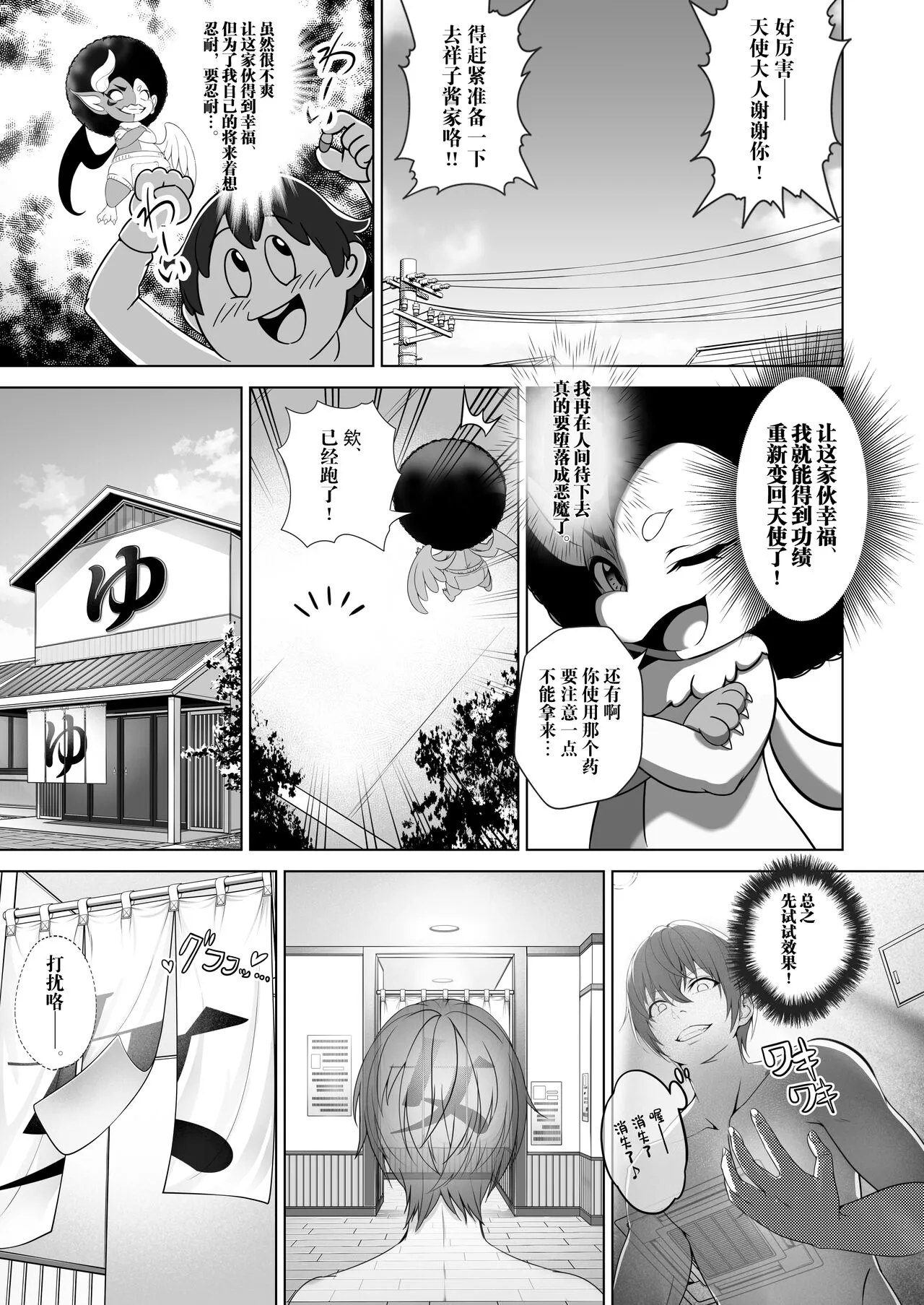 Toumei Ningen ni Natta Ore, Onnaburo de Gakuen no Kurokami Idol o Yaritai Houdai | Page 12