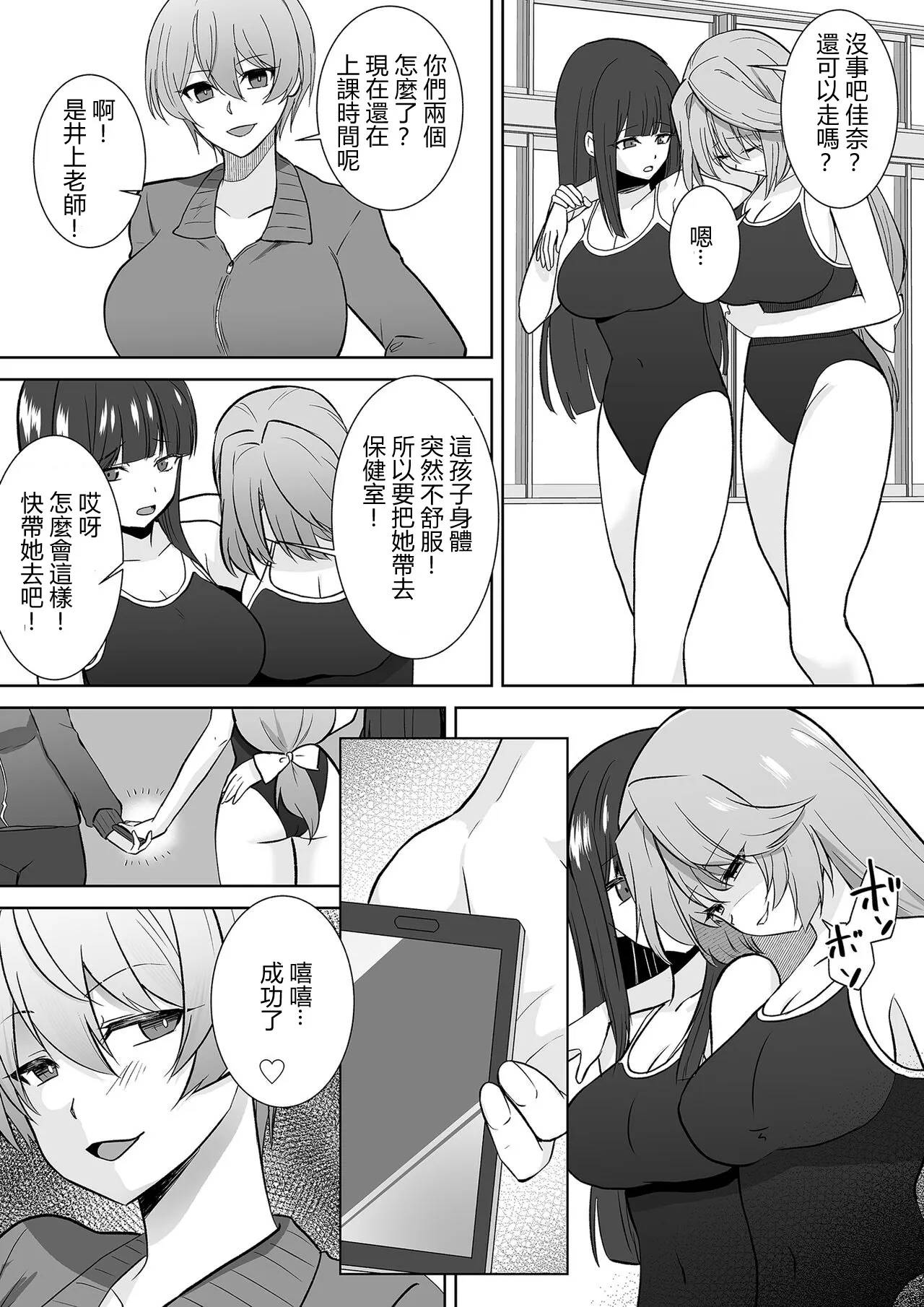 Joshikousei Sennyuu Repo ~Hanzaisha ga Onnanoko ni Hyoui shite mita~ | Page 28