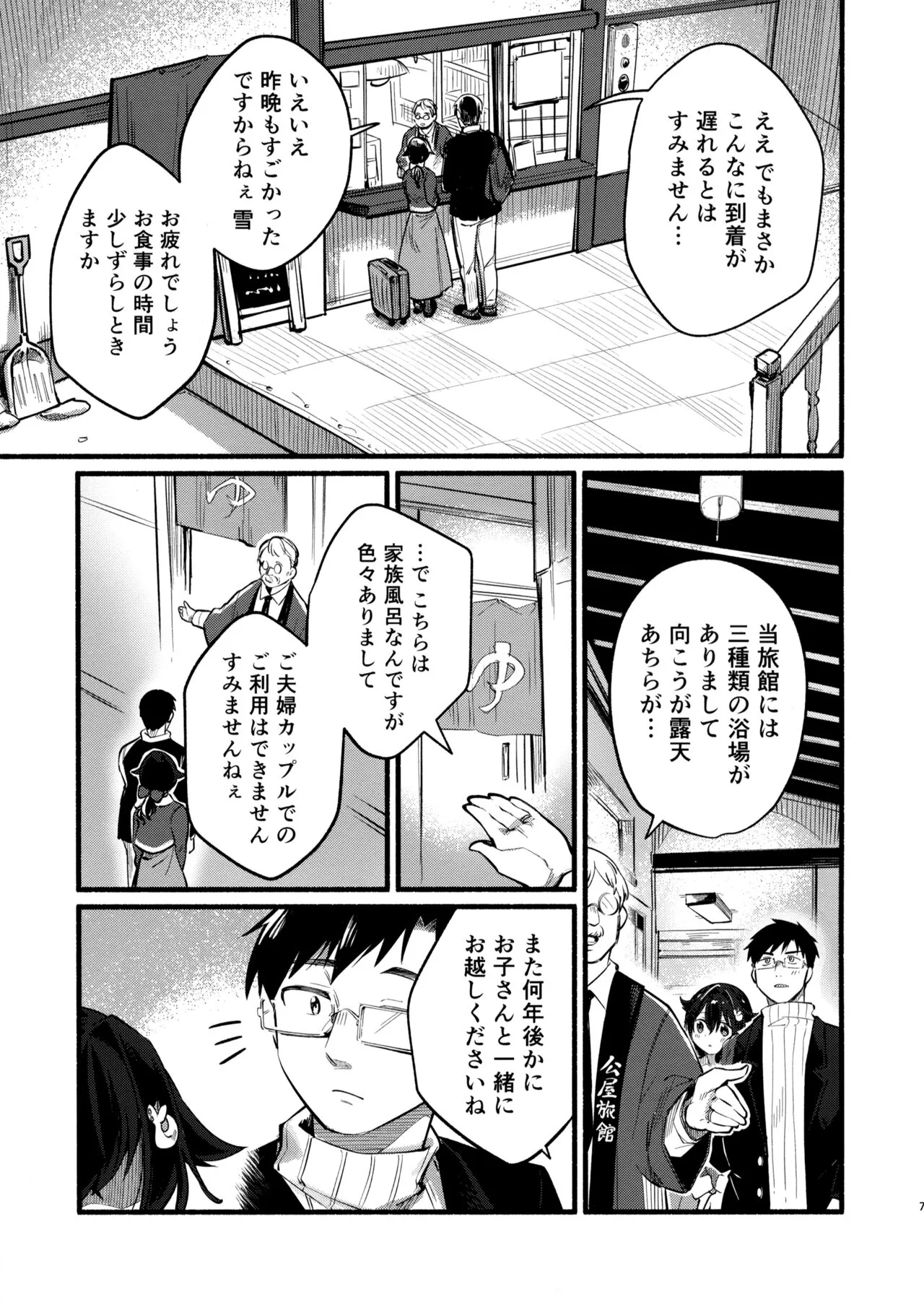 Jingei-chan to Mitsugetsu Onsen Tabi no Yado | Page 6