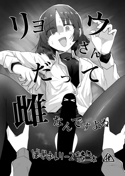 Ryou-san datte Mesu Nandesu yo ne's main title page