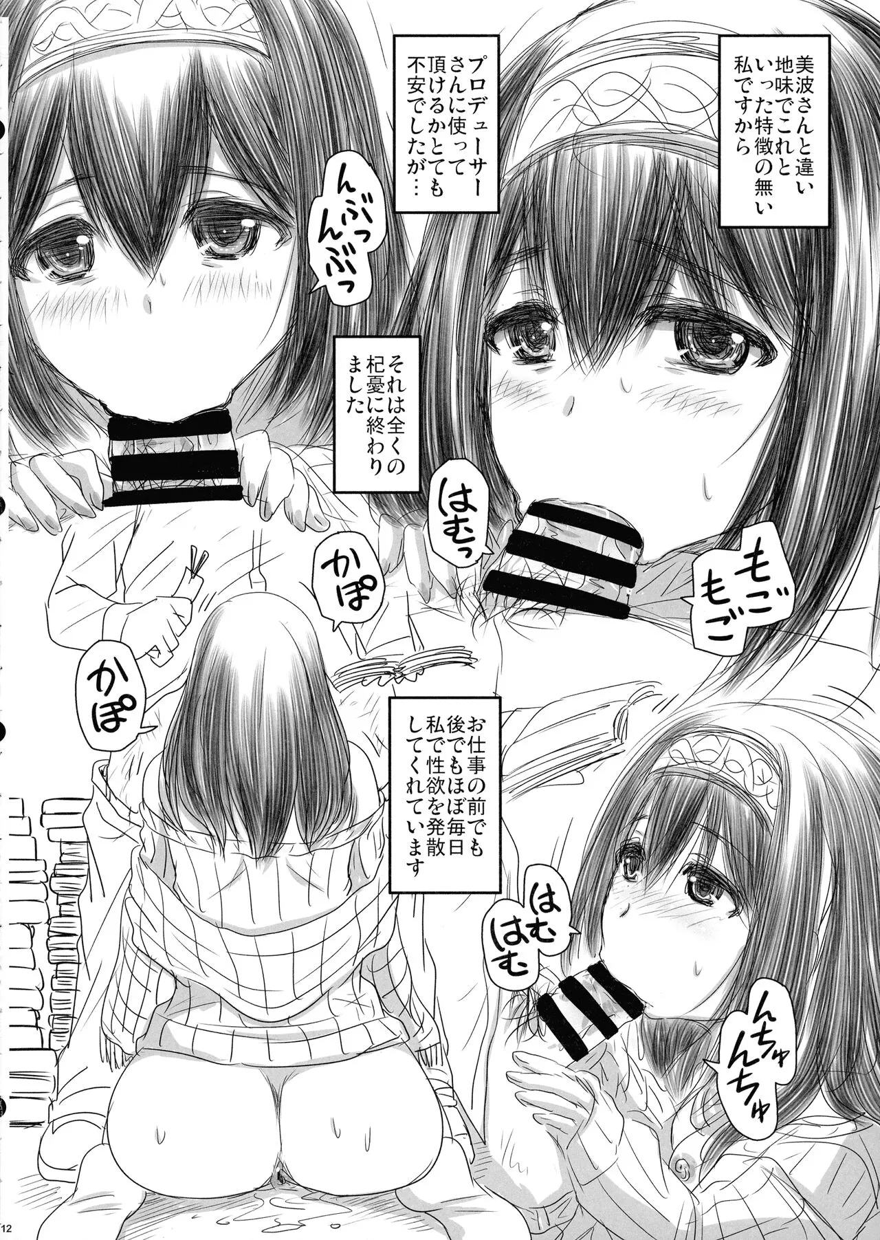 Otsukare no P-san no Tame ni Yokare to Omotte Watashi-tachi wa... | Page 12