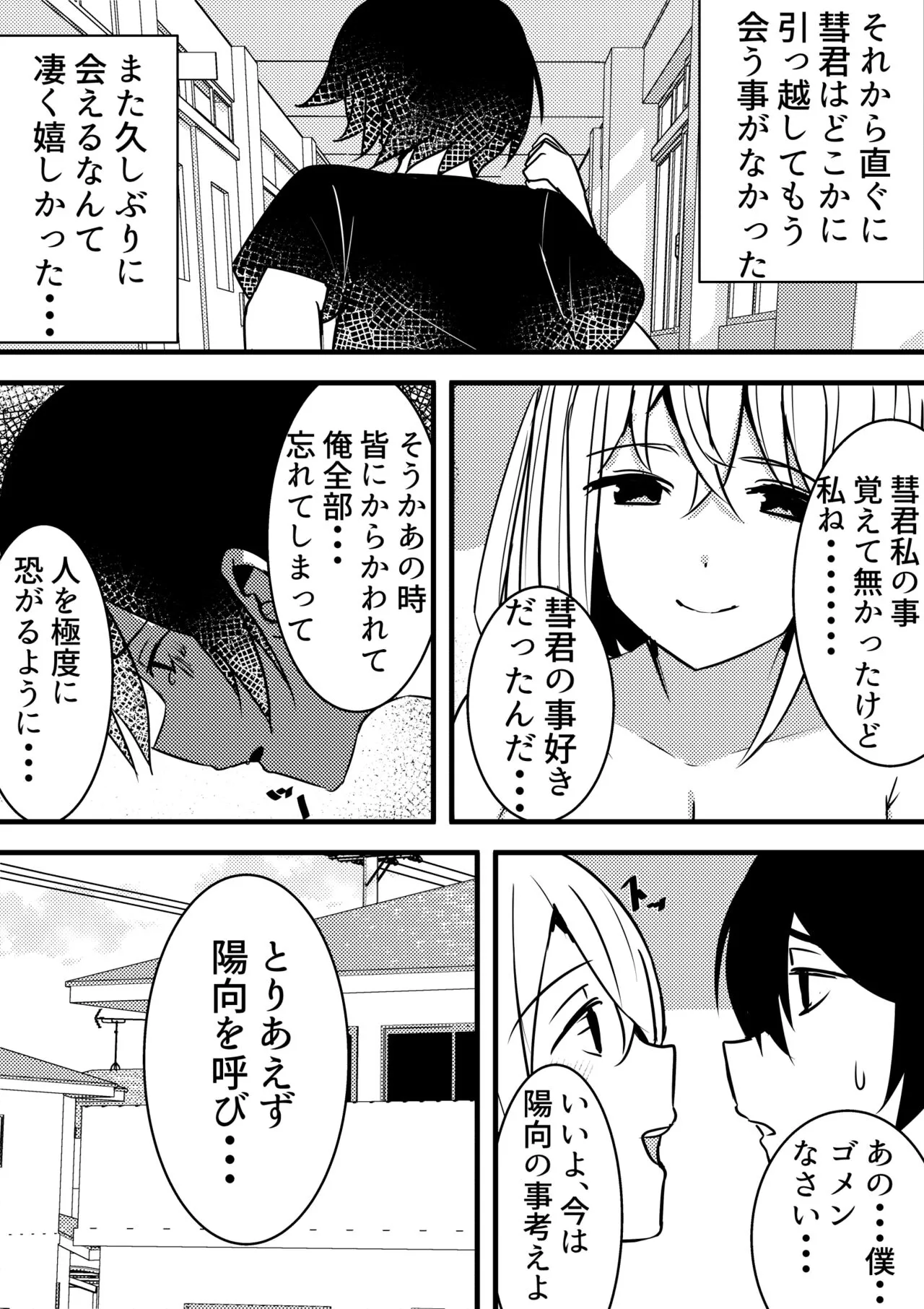 Yari Commu!! Commu Shou no Otokonoko ga Onnanoko-tachi to Yarimakuri Gakuen Seikatsu!! 3 | Page 3