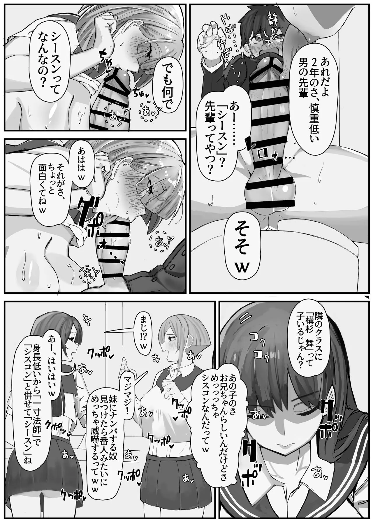 Shuurai? ! Okkī imouto-tai kakusa H 2 - chi ~yuppon ijiwaru kounai H - | Page 9