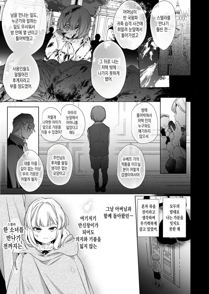 Akuyaku ni Narenakatta Tsuihou Reijou wa Amaku Yasashiku Kowasareru ~ Osananajimi Hakushaku Shisoku no Dekiai Kankin Choukyo ~ | Page 100