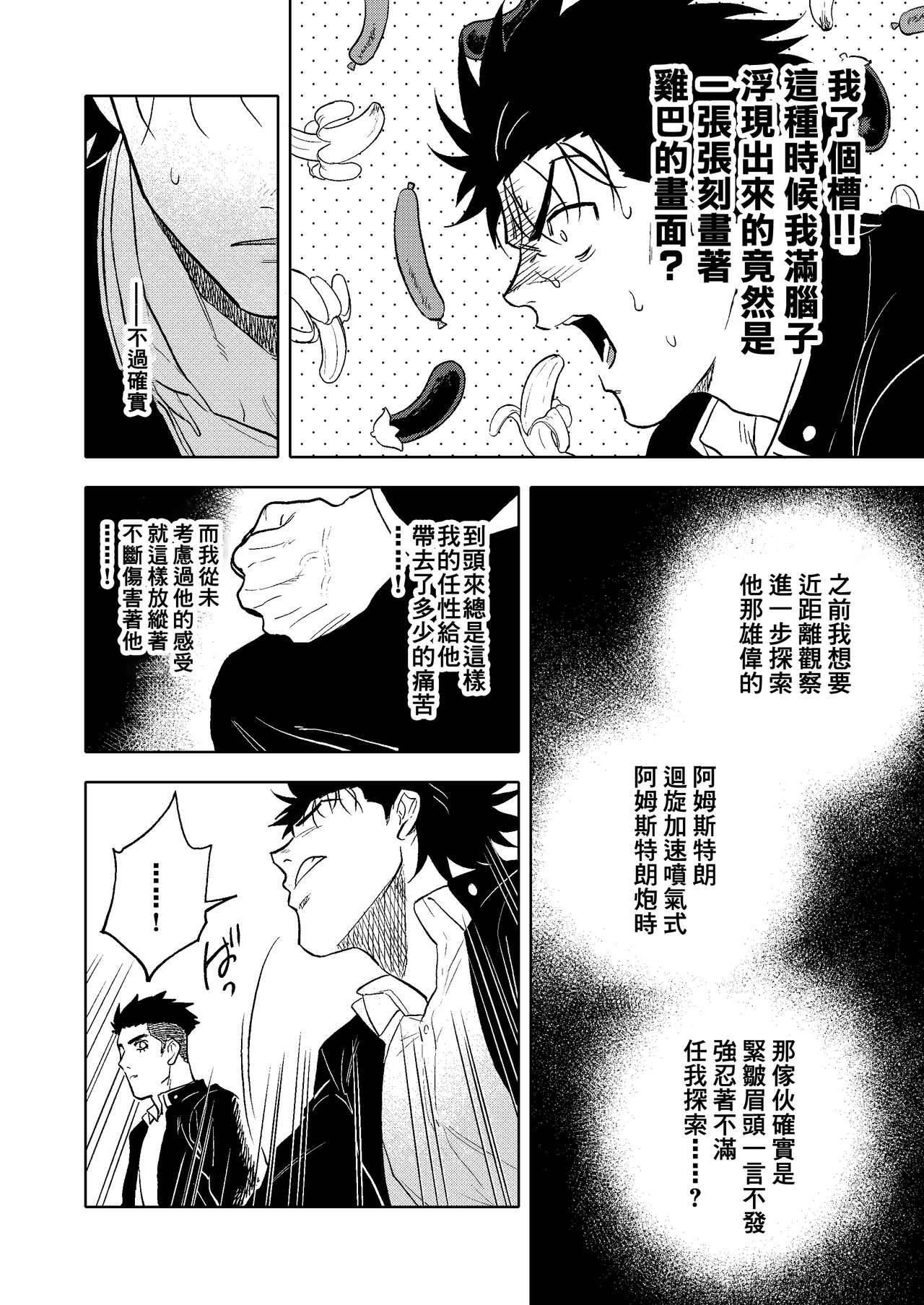 Dainarishounari 2 ｜选大还是选小2 | Page 14