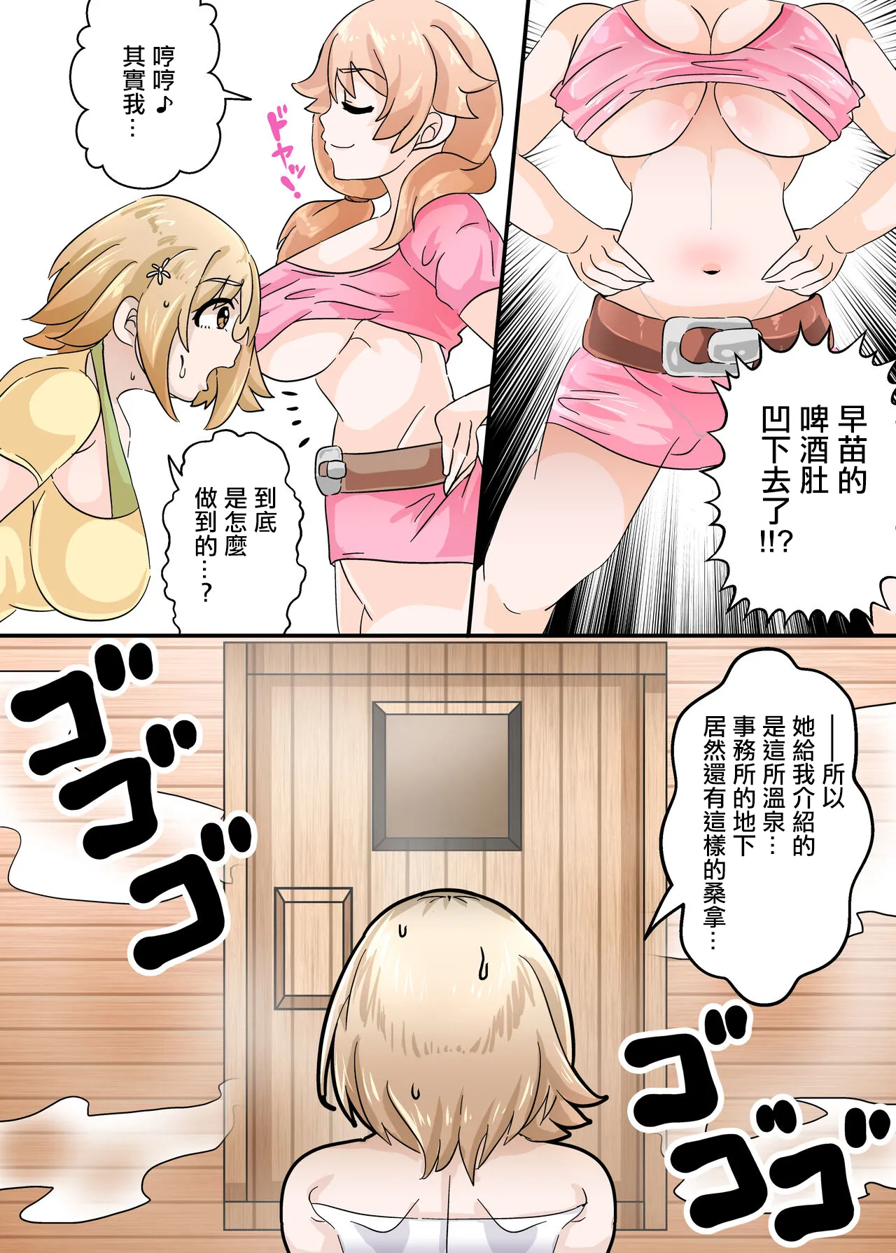 Mimura Kanako no Sauna Diett | Page 3