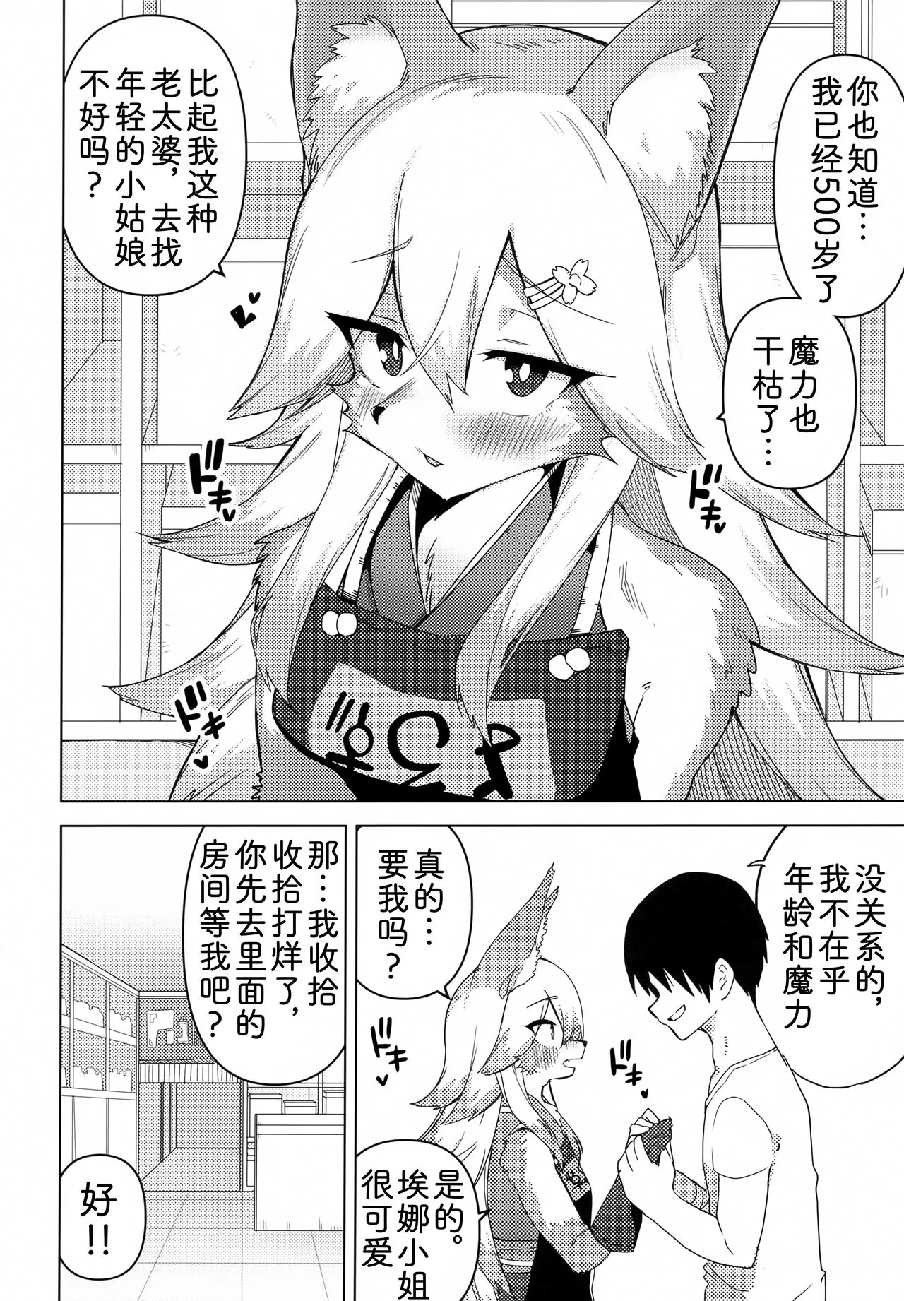 Ena-san wa 500-sai de Hatsujouki | 500岁，是发情中的埃娜酱 | Page 5