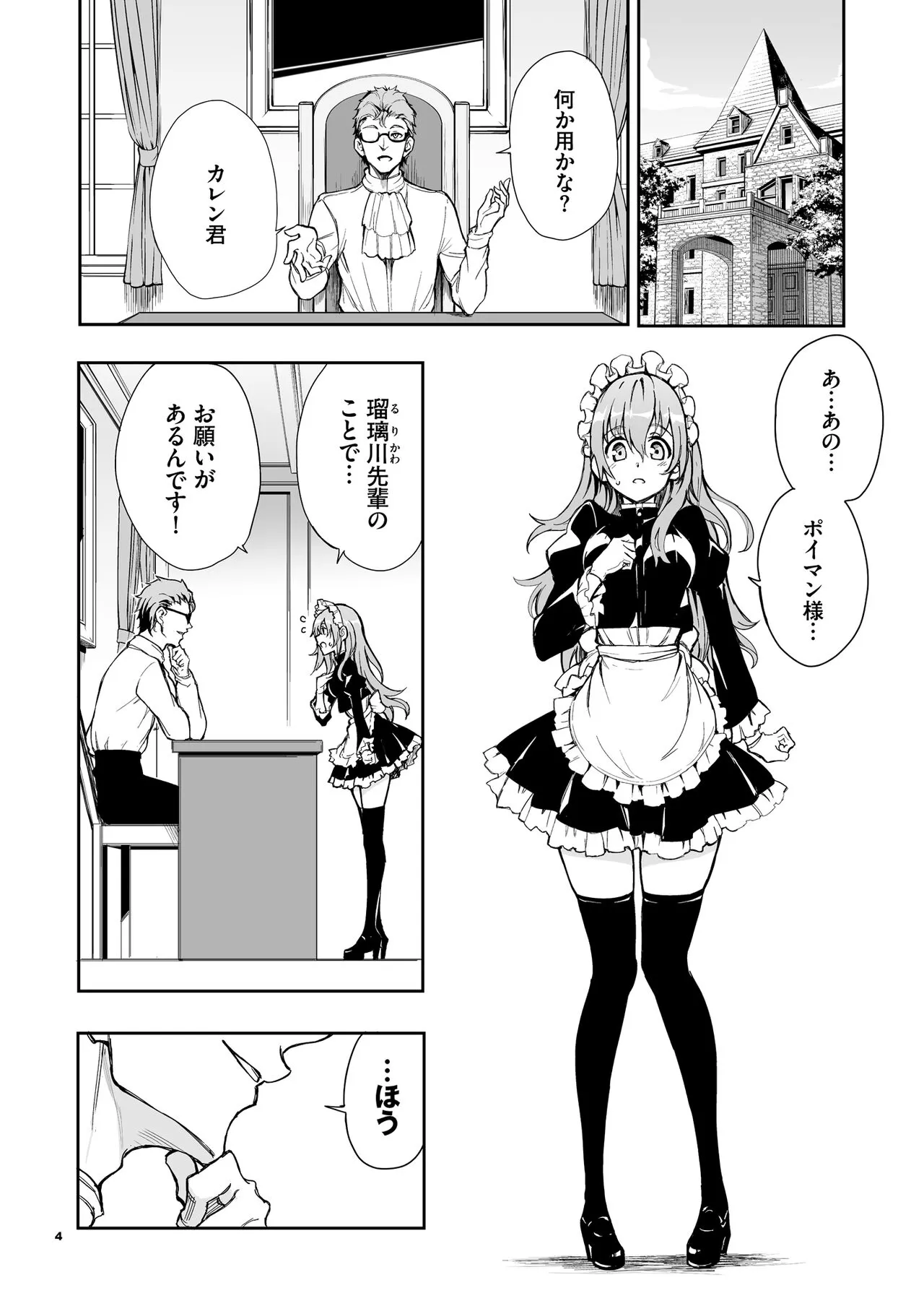 Maid Kyouiku. 6 -Botsuraku Kizoku Rurikawa Tsubaki- + FANZA Gentei Kakioroshi | Page 4