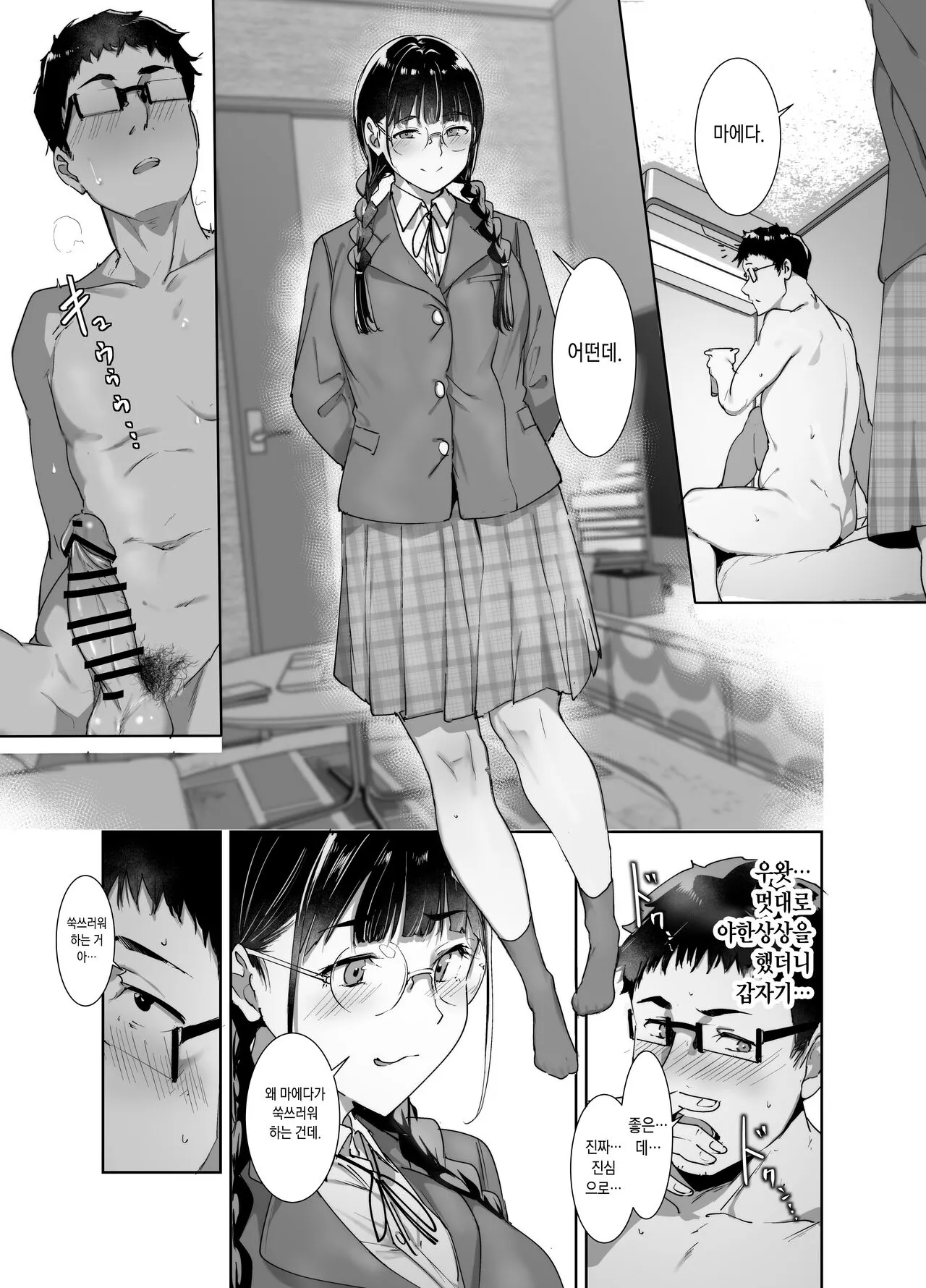 Otaku Tomodachi to no Sex wa Saikou ni Kimochi Ii 2 | 오타쿠 친구랑 하는 섹스는 최고로 기분 좋다2 | Page 53