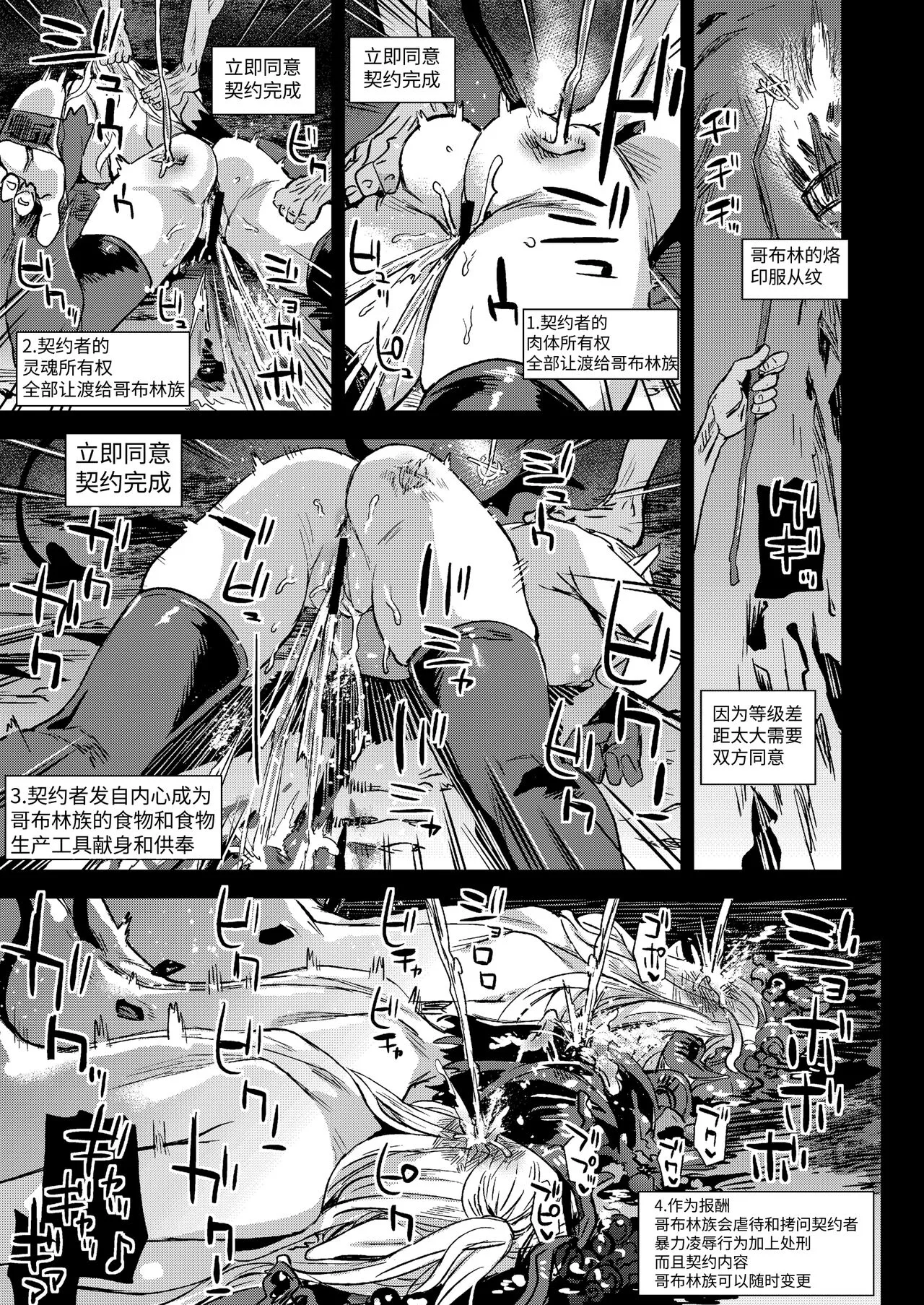 Succubus Joou vs Zako Goblin - Victim Girls R | Page 35