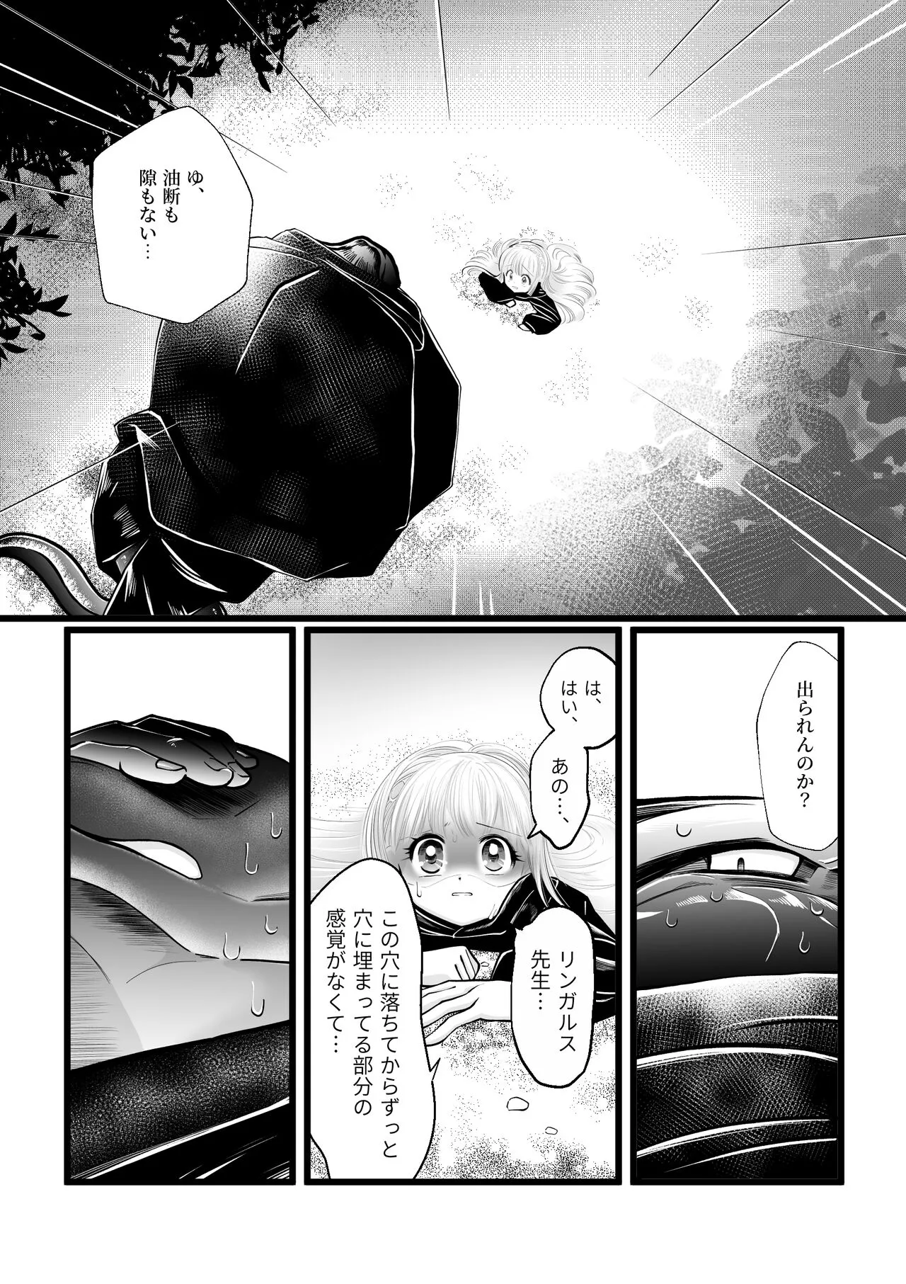 Dakatsu no Gotoku Osoreteita Sensei to Kazukazu no Ero Happening ni Mimawarete Kindan no Kankaku Shadan Otoshiana Kouishou Chiryou | Page 13