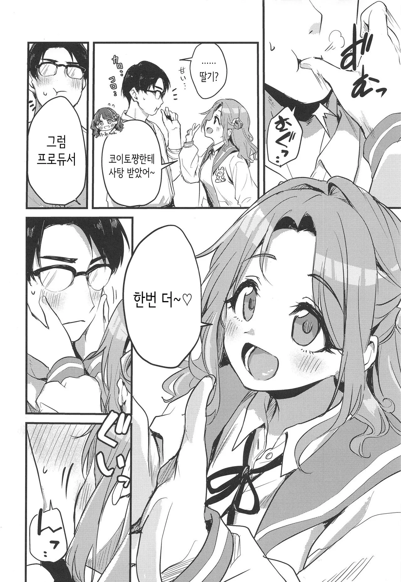 Idol no Onnanoko datte Ecchi Shitai! ~Ichikawa Hinana no Baai~ | 아이돌인 여자아이도 섹스하고 싶어! ~이치카와 히나나의 경우~ | Page 6