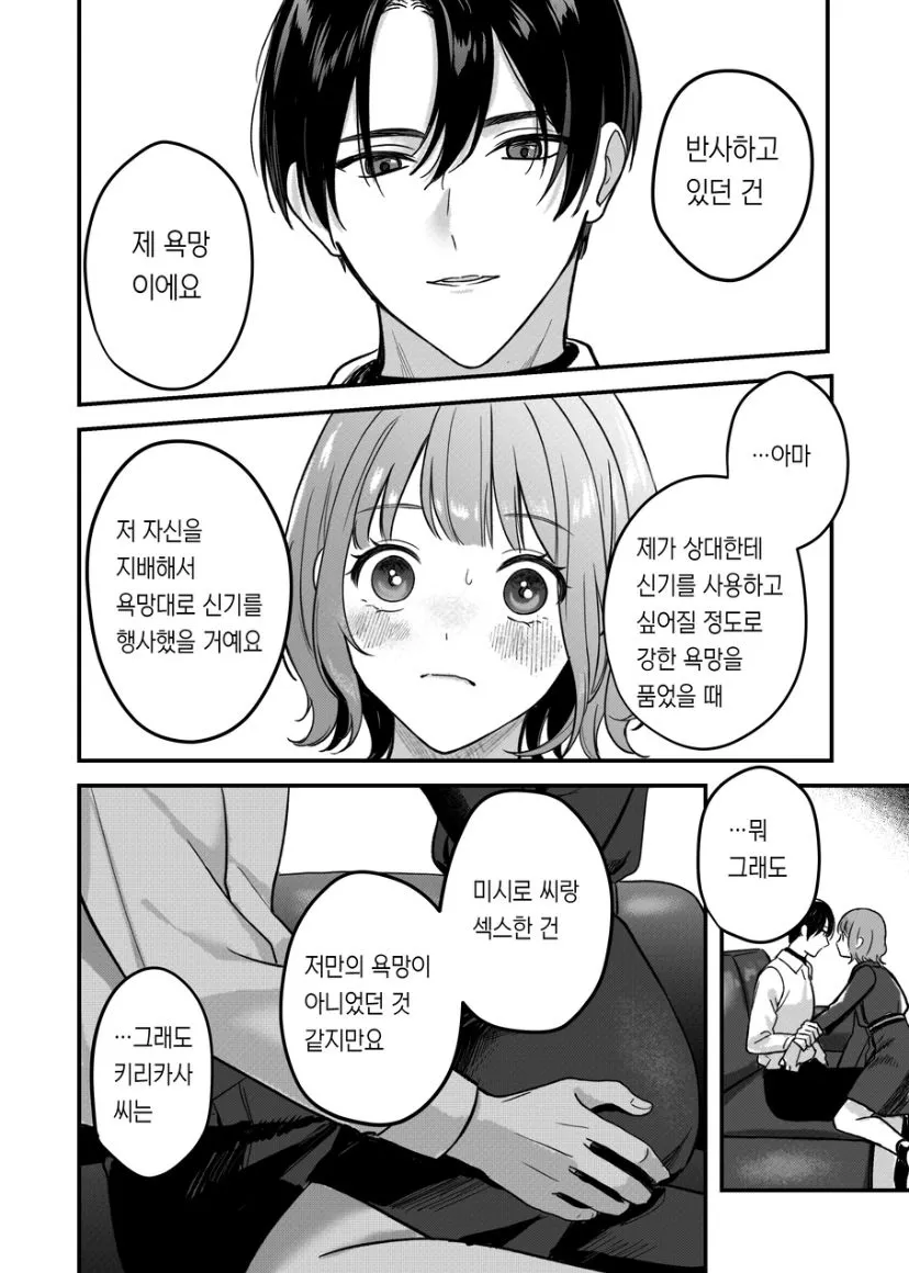 Shihai Shita no wa Docchi? | Page 39