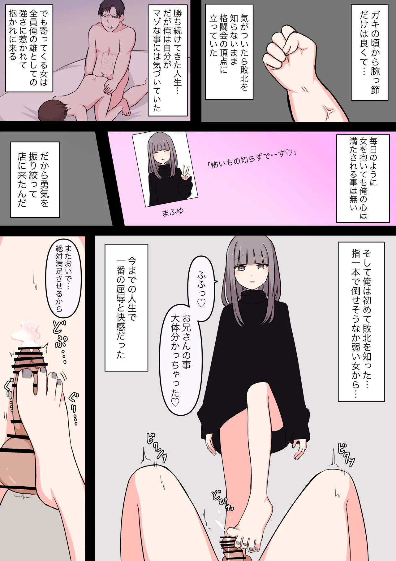 M性感行ってみた【ドマゾな格闘家編】 | Page 11