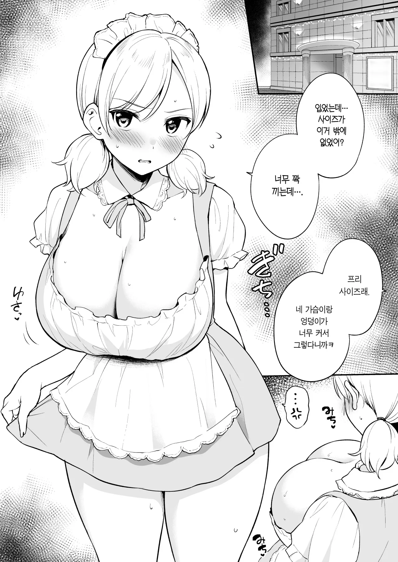 Shinyuu no Imouto ni Donki no Maid Fuku o Kisete Cosplay Ecchi | 절친의 여동생한테 싸구려 메이드복 입히고 코스프레 섹스 | Page 2