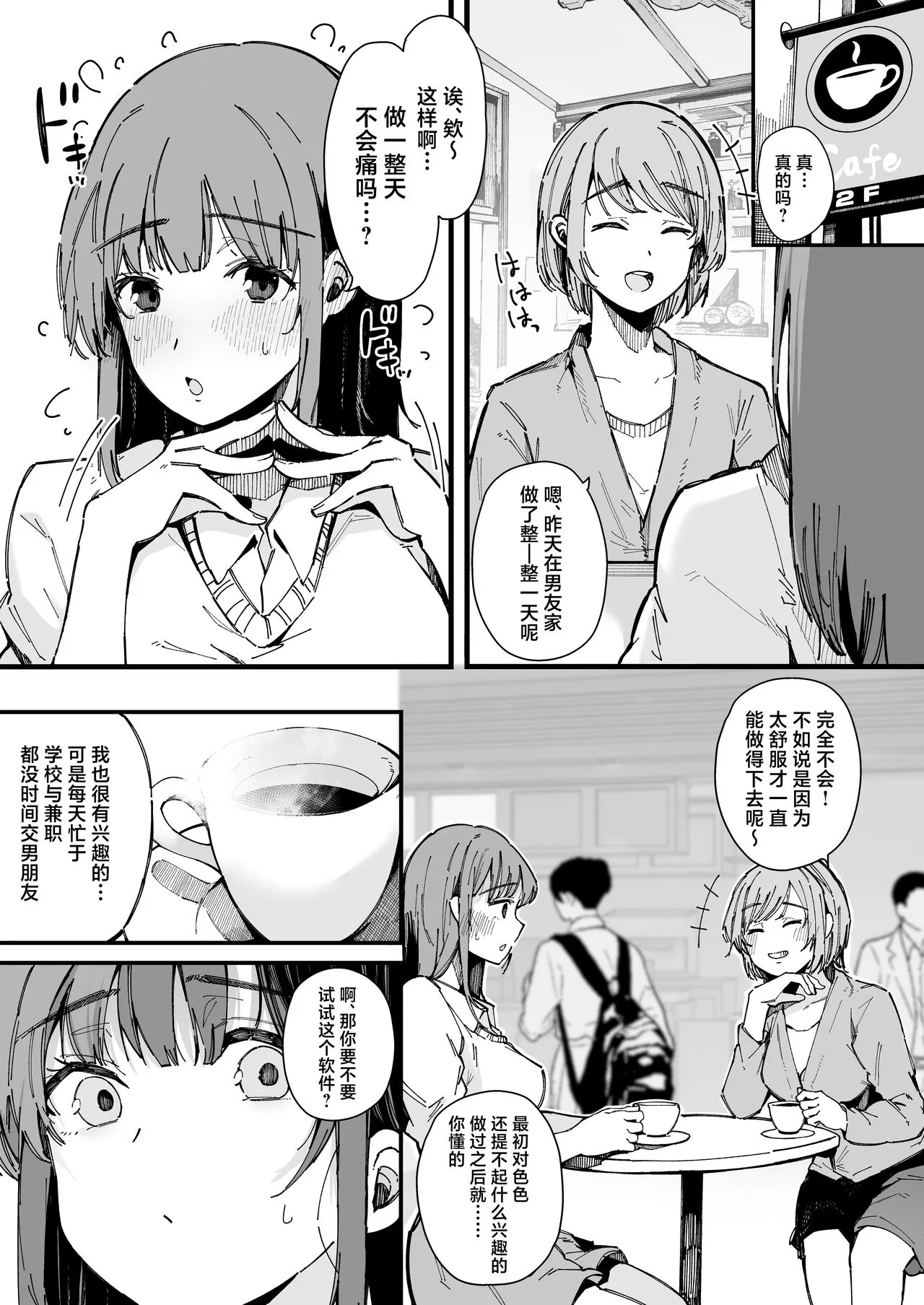 Yarimoku Senyou Matching Appli | Page 4