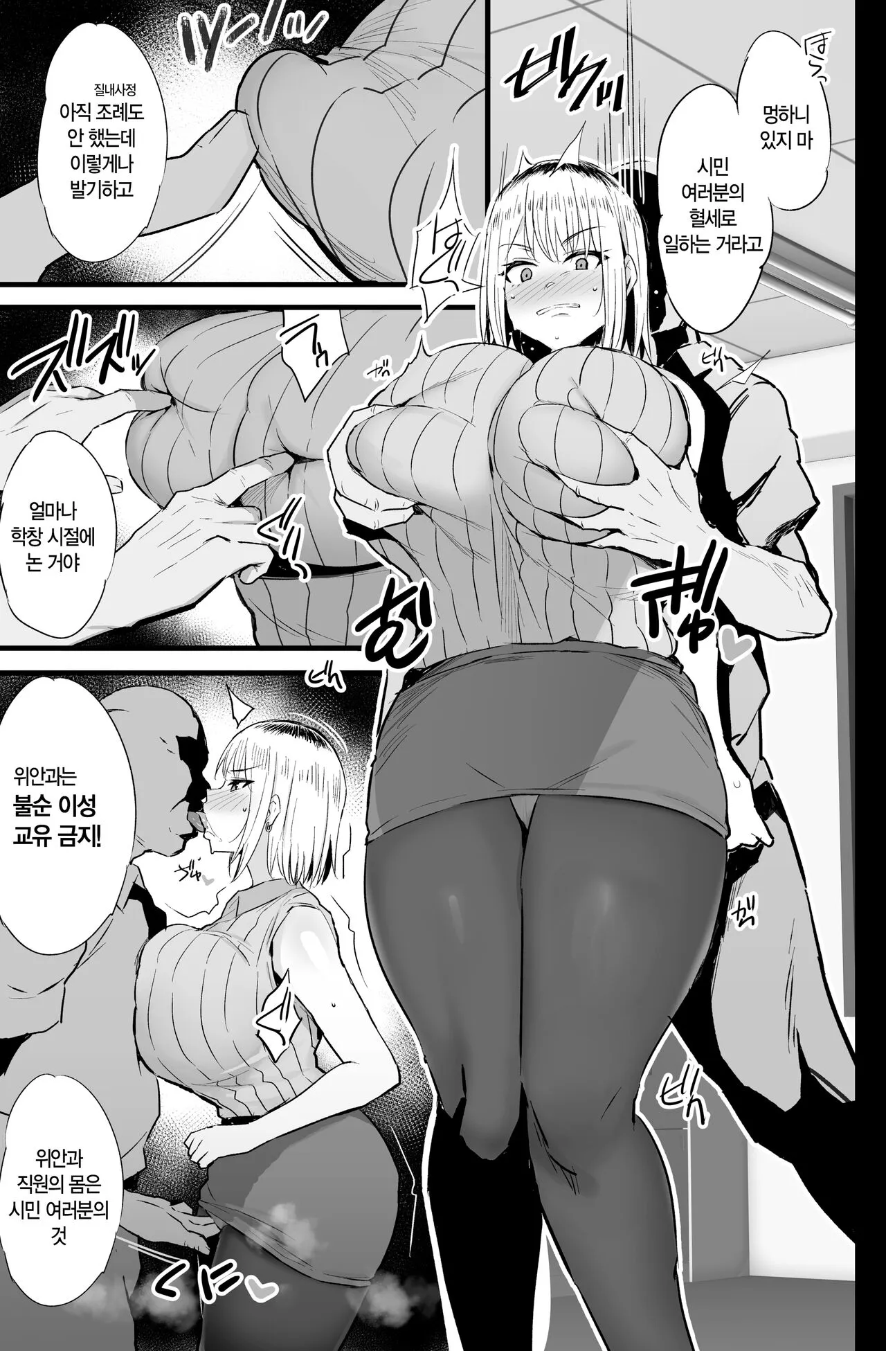 Haizoku sareta Saki wa Ianka deshita. 2 l 배속받은 곳은 위안과였습니다 2 | Page 16