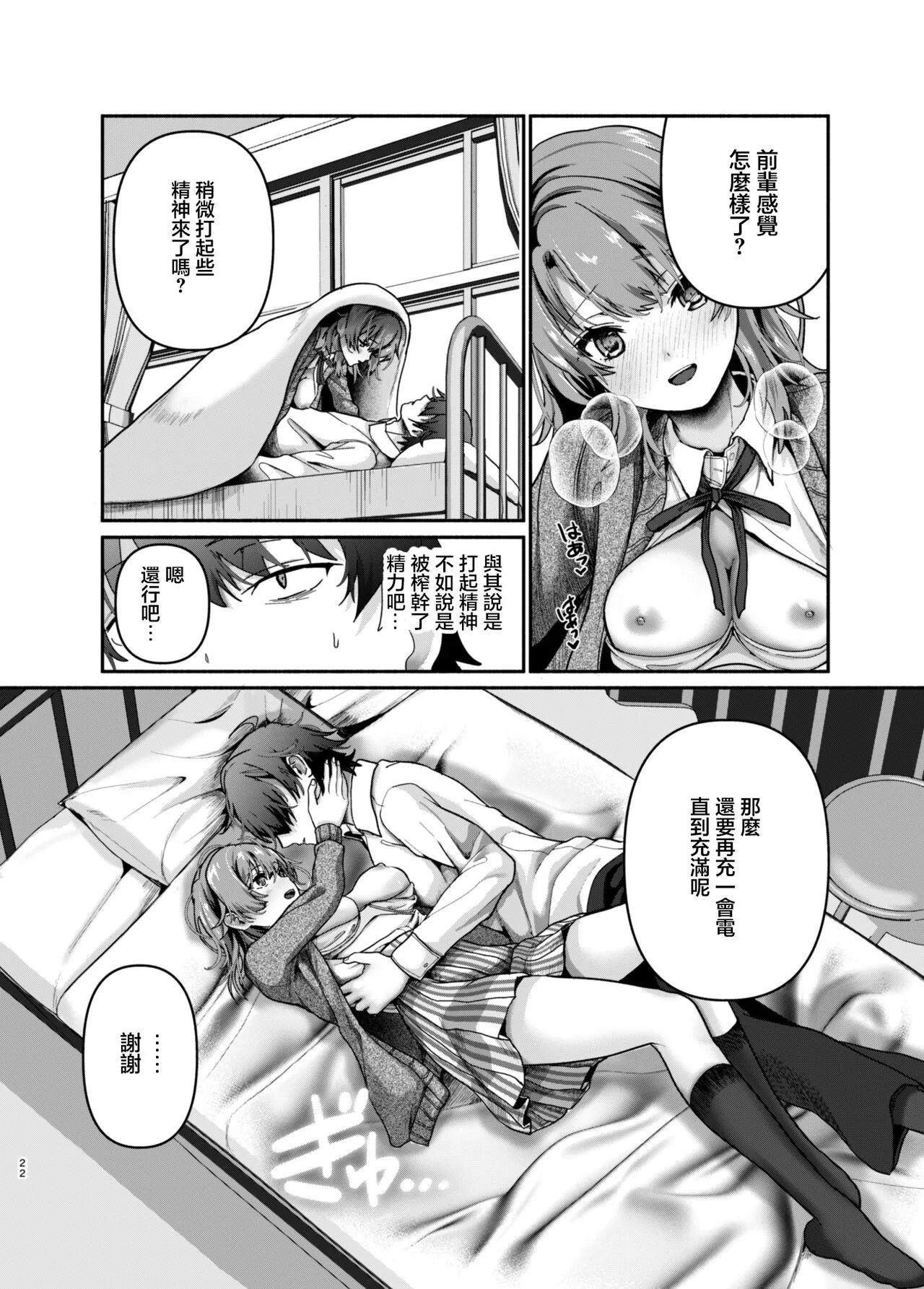 元気、充電しときます？ | Page 21