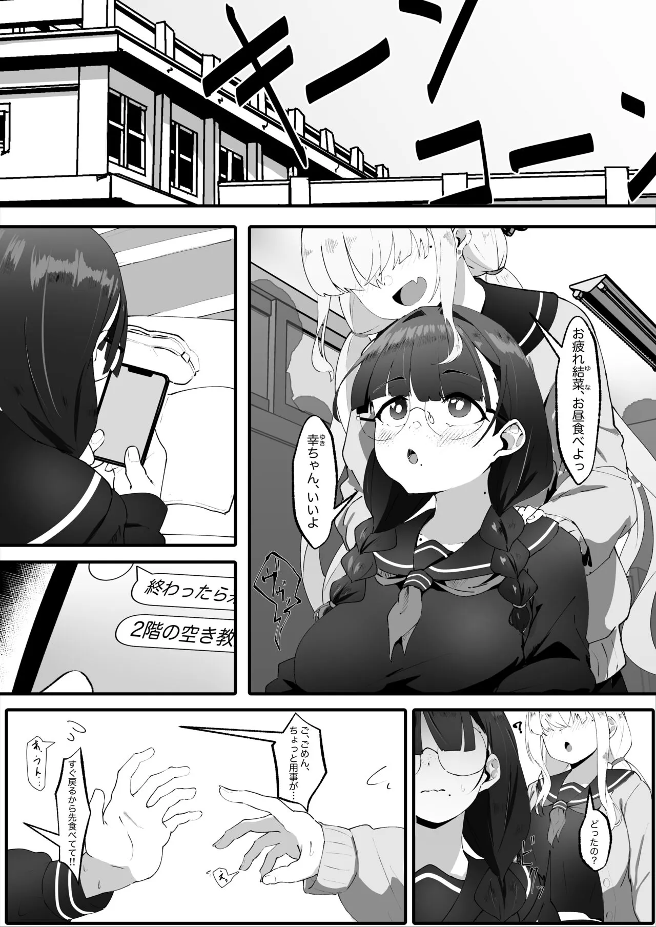 Jimi na Watashi no Iinari Seikatsu | Page 4