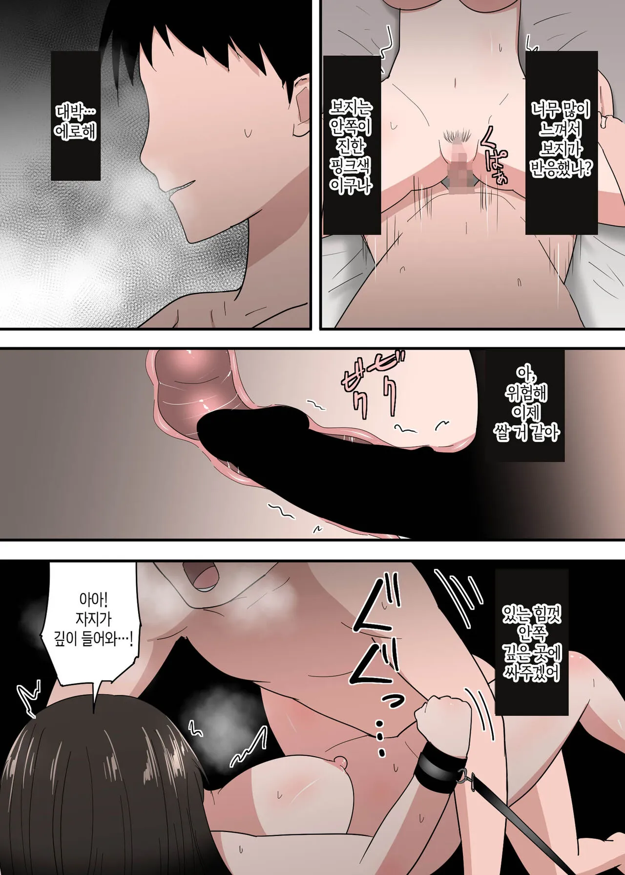 Kaa-san wa I no Mama | 엄마를 맘대로 | Page 49