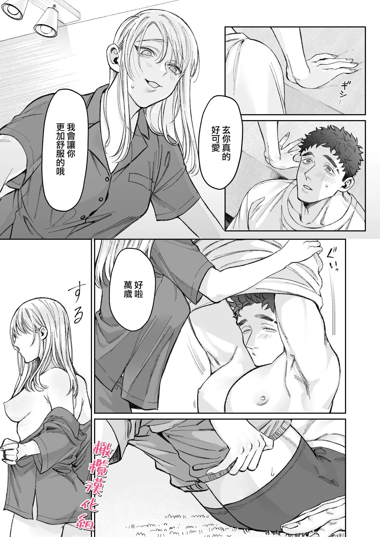 tachibanaya no sei katsu ~ tsuma wa otto ga kawaikute shikatanai!~｜立花家的性福生活～妻子觉得丈夫太可爱了!～ | Page 24