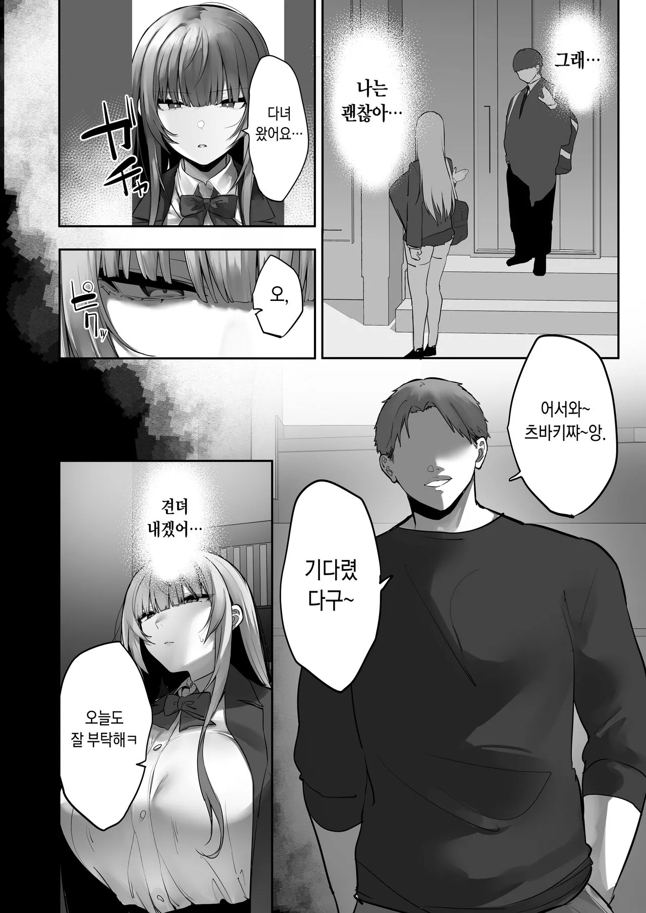 Ani ni Netorare Ochita Tsubaki｜양오빠에게 빼앗겨 타락한 츠바키 | Page 27