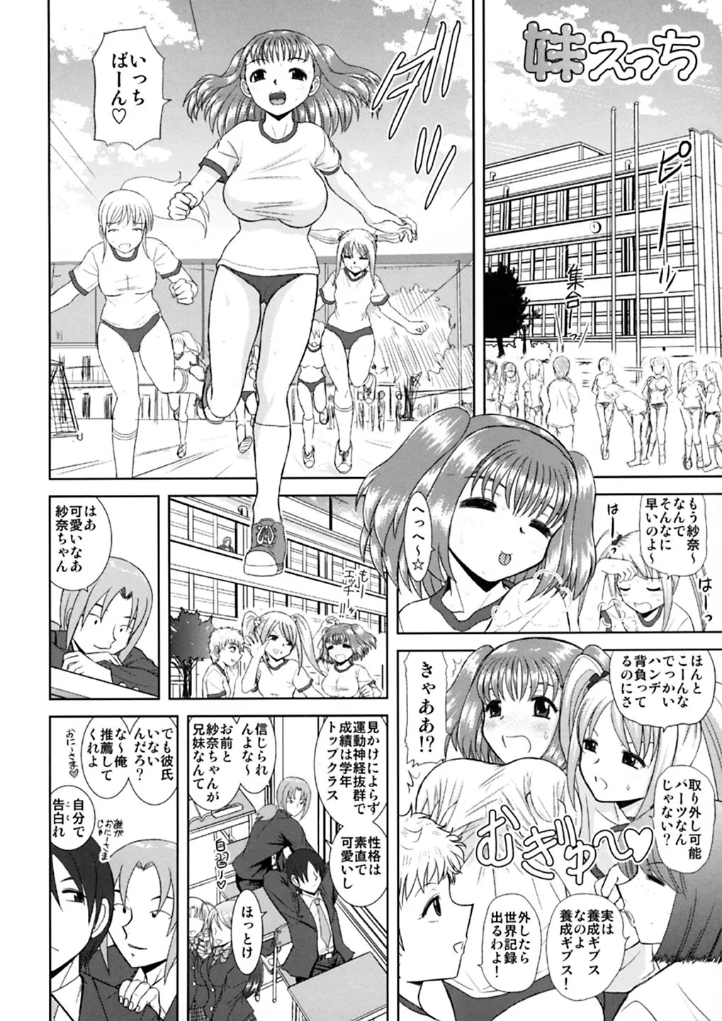 Imouto Ecchi | Page 5