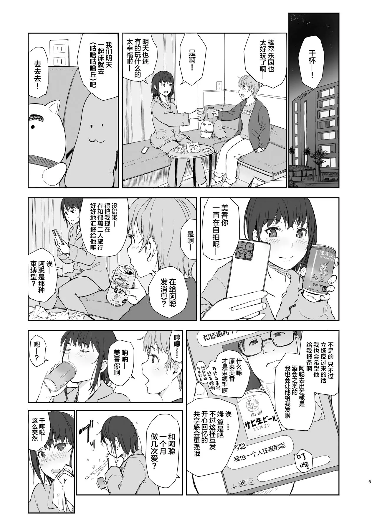 Hitodzuma Futari NTR no Tabi | Page 4