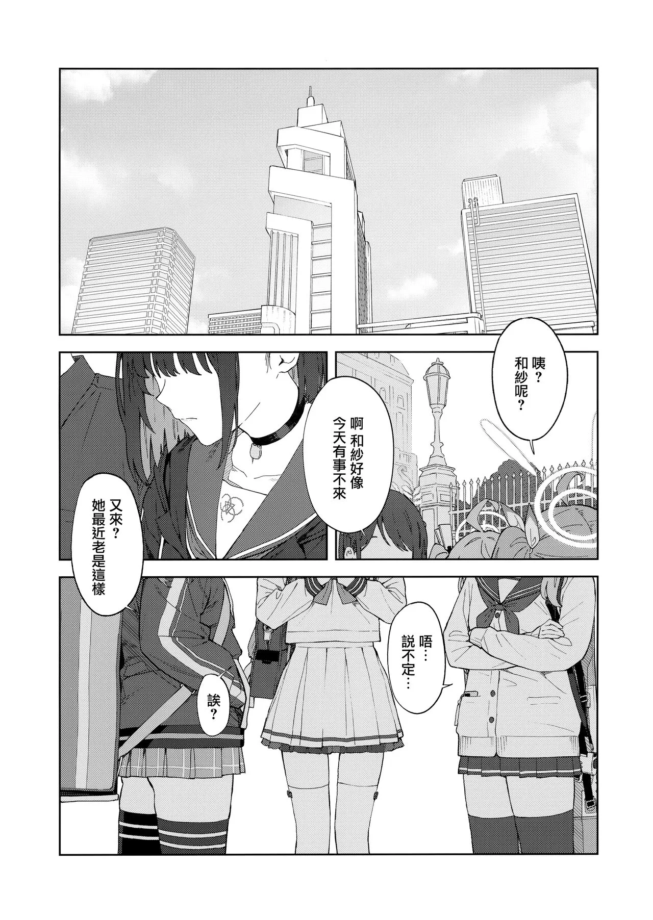 Sensei, Doushite Watashi nano...  | 老師、為什麼會選我呢...? | Page 5