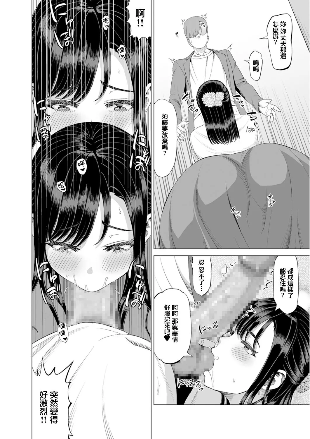 抱きたいカラダ～二人だけの同窓会で…～【18禁】 | Page 12