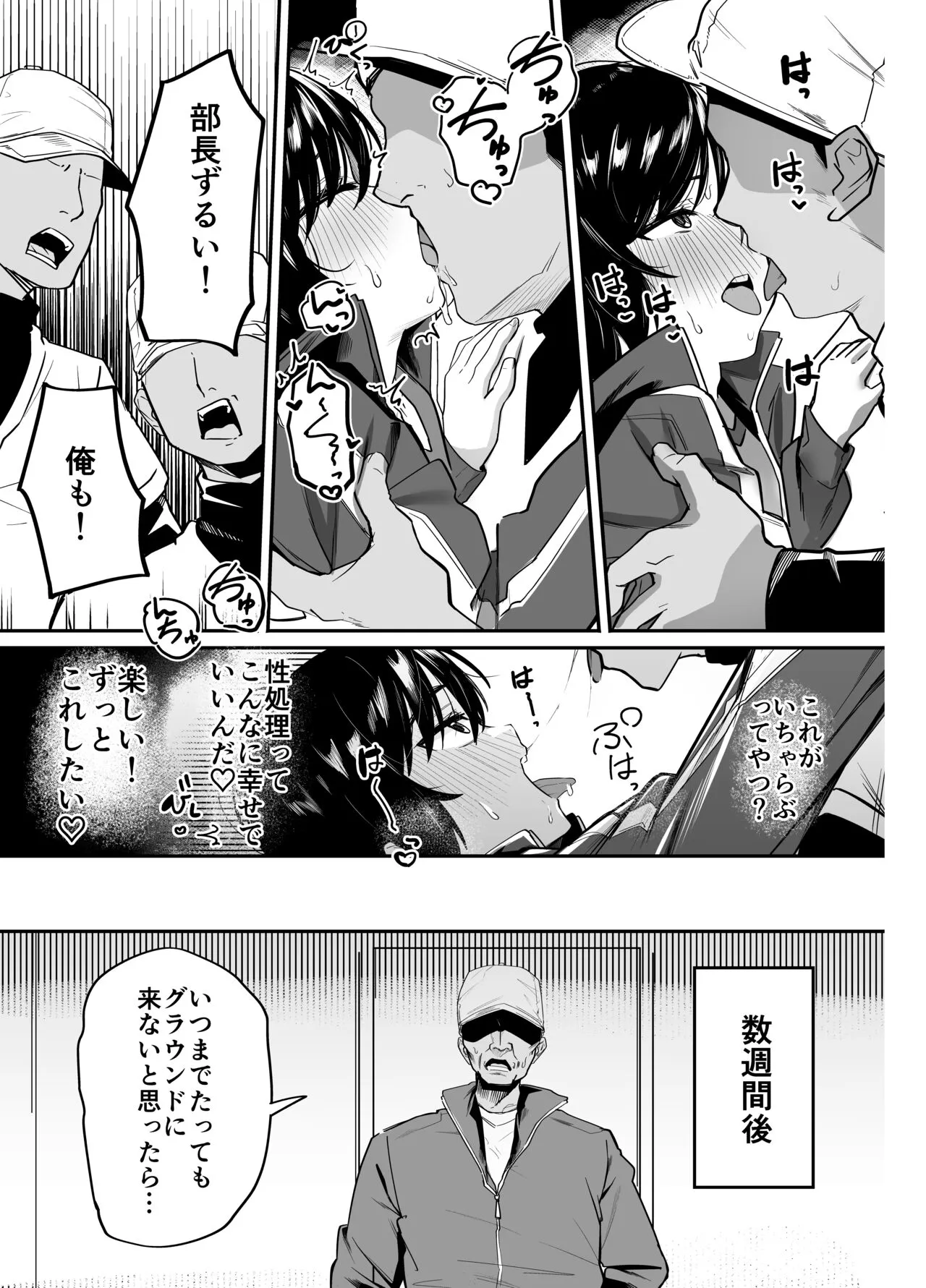 Yakyuubu Senyou Seishori Manager | Page 37