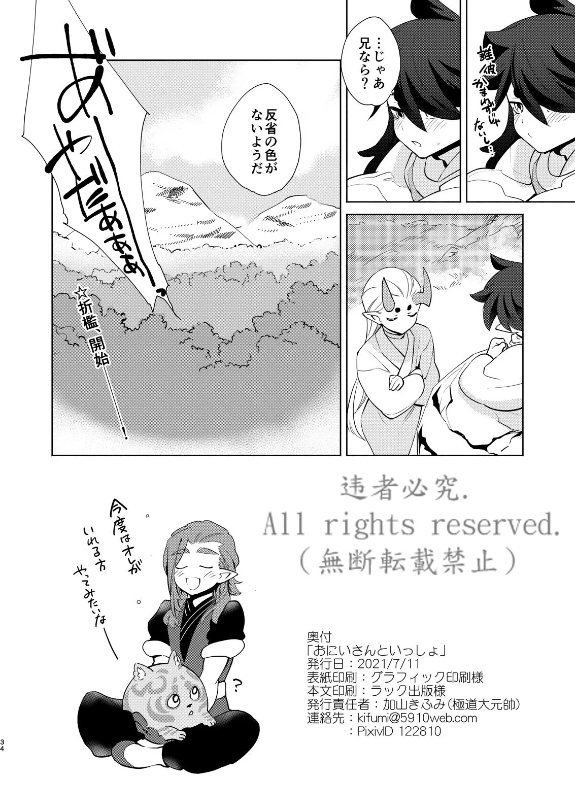 Onii-san to Issho | Page 34