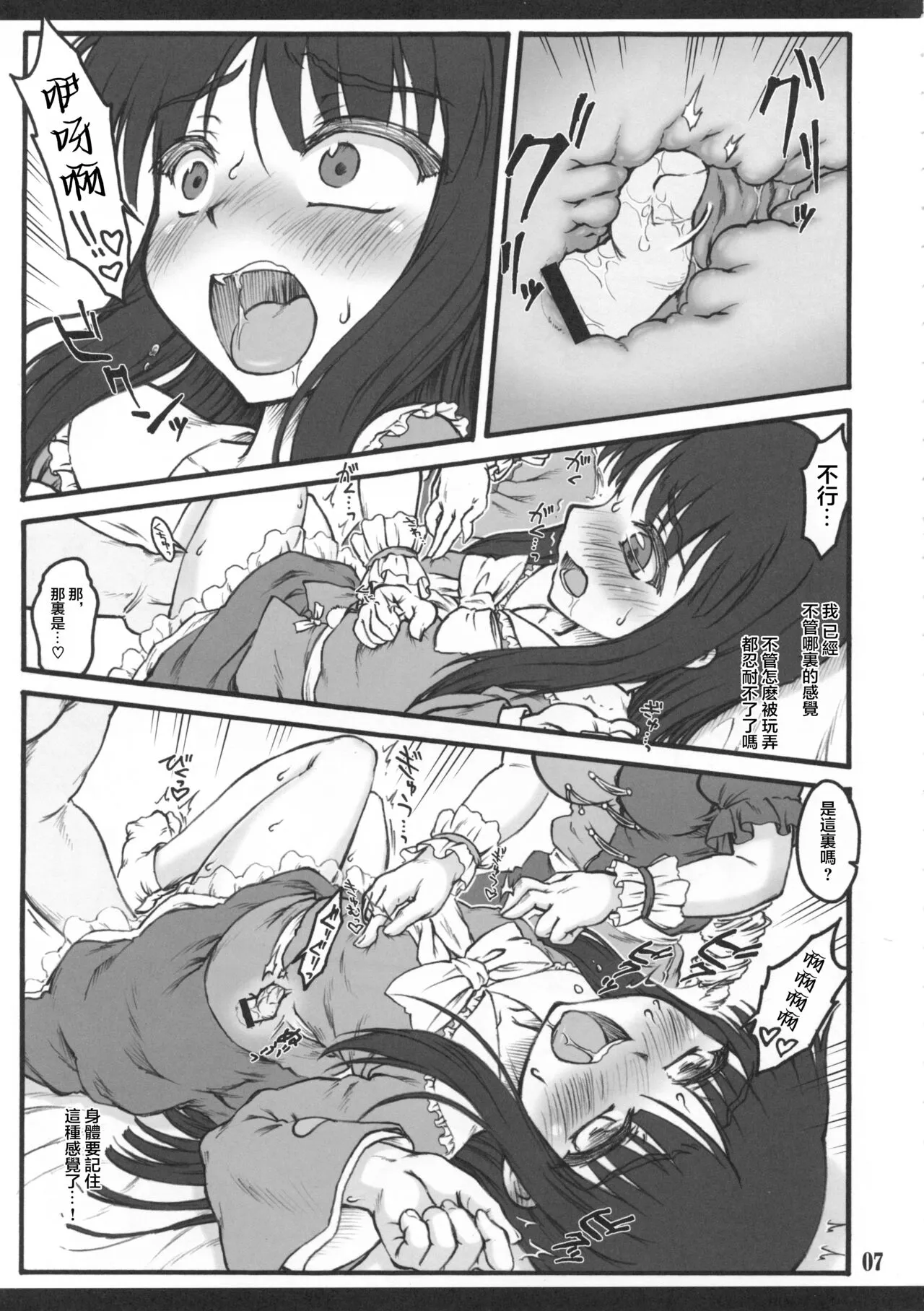 Kaguya ~Touhou Shoujo Saiin~ | Page 5