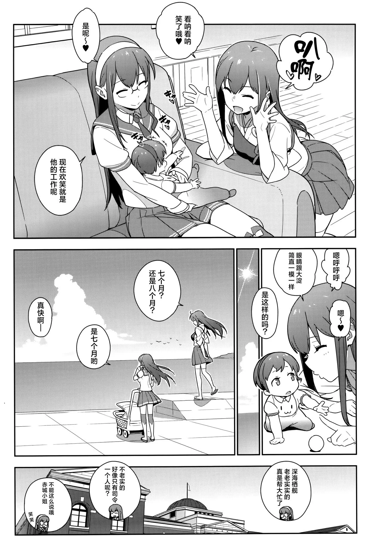 KanColle Soushuuhen Nadeshiko | Page 137