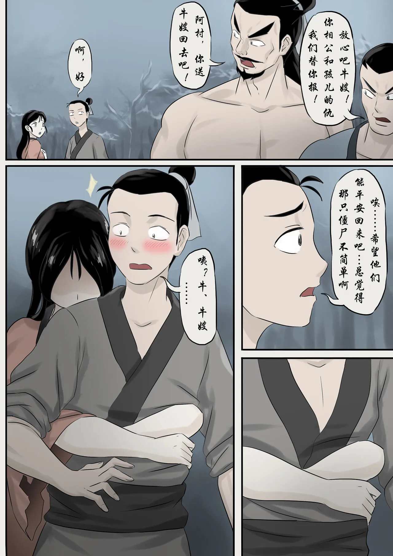 Jiangshi Musume Chapter 1-10 + Side Story（Chinese） | Page 36