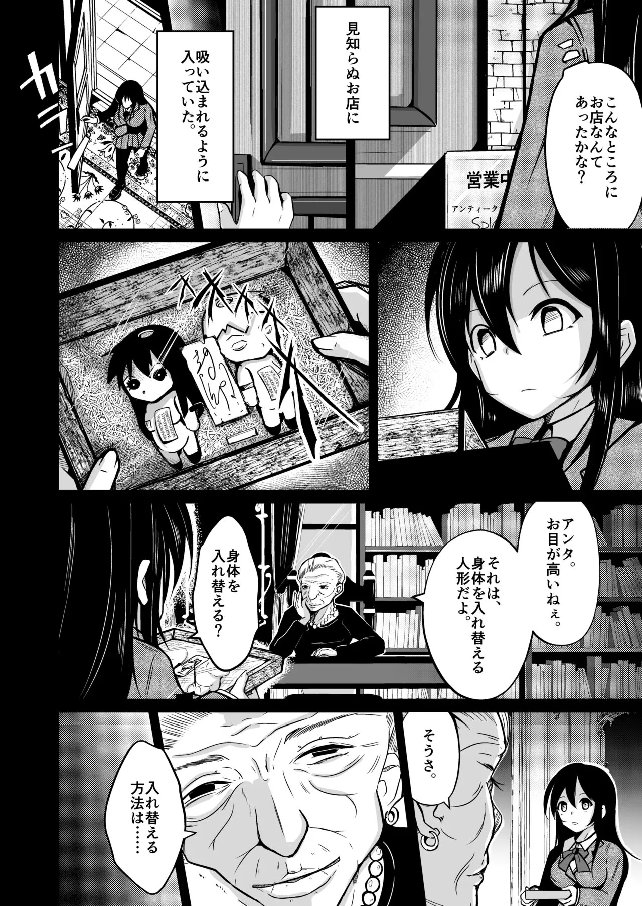 CHANGE REVENGE Irekawari TSF  Fukushuugeki | Page 5